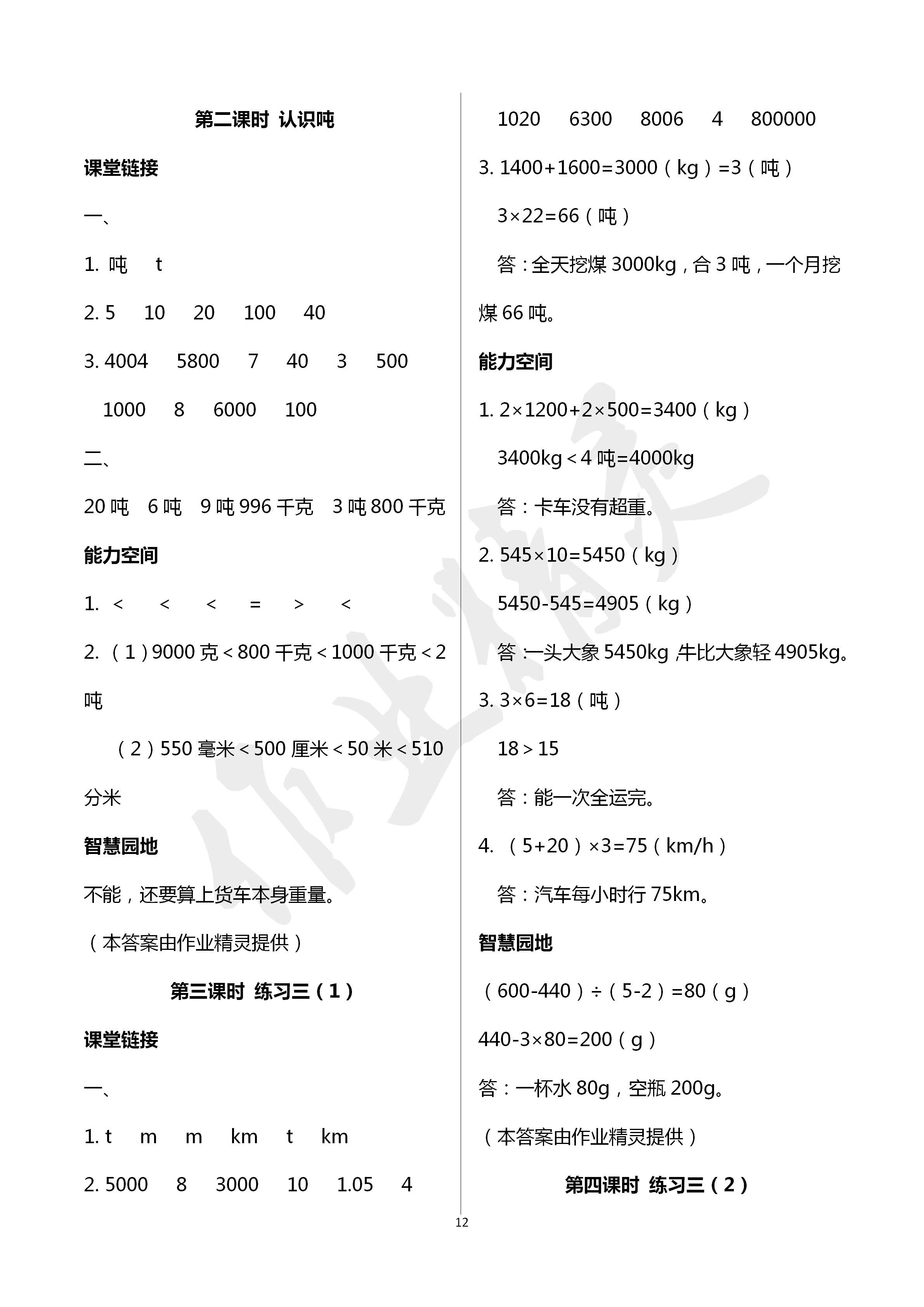 2020年隨堂練1加2課課練單元卷三年級數(shù)學(xué)下冊江蘇版 第12頁