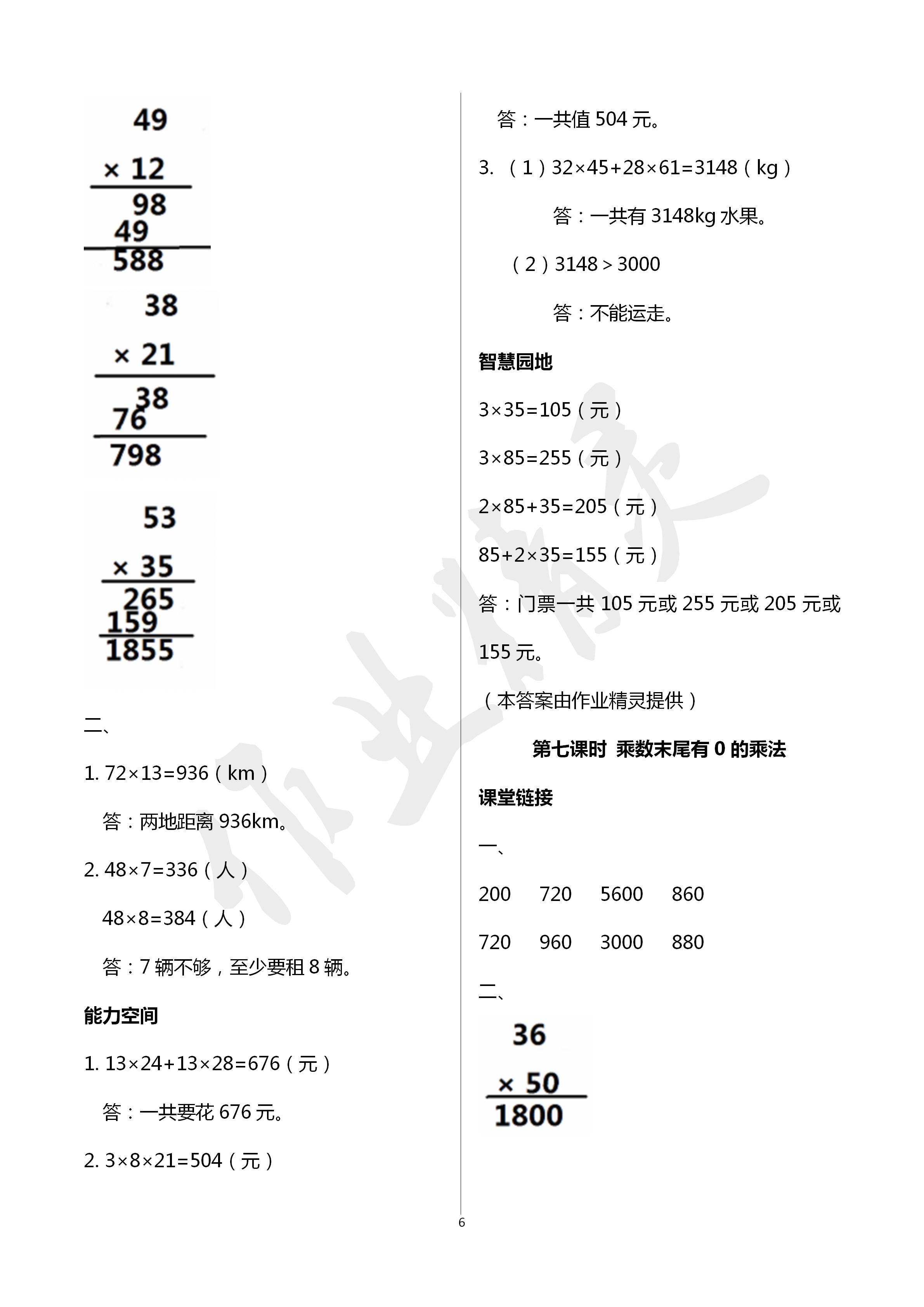 2020年隨堂練1加2課課練單元卷三年級數(shù)學(xué)下冊江蘇版 第6頁