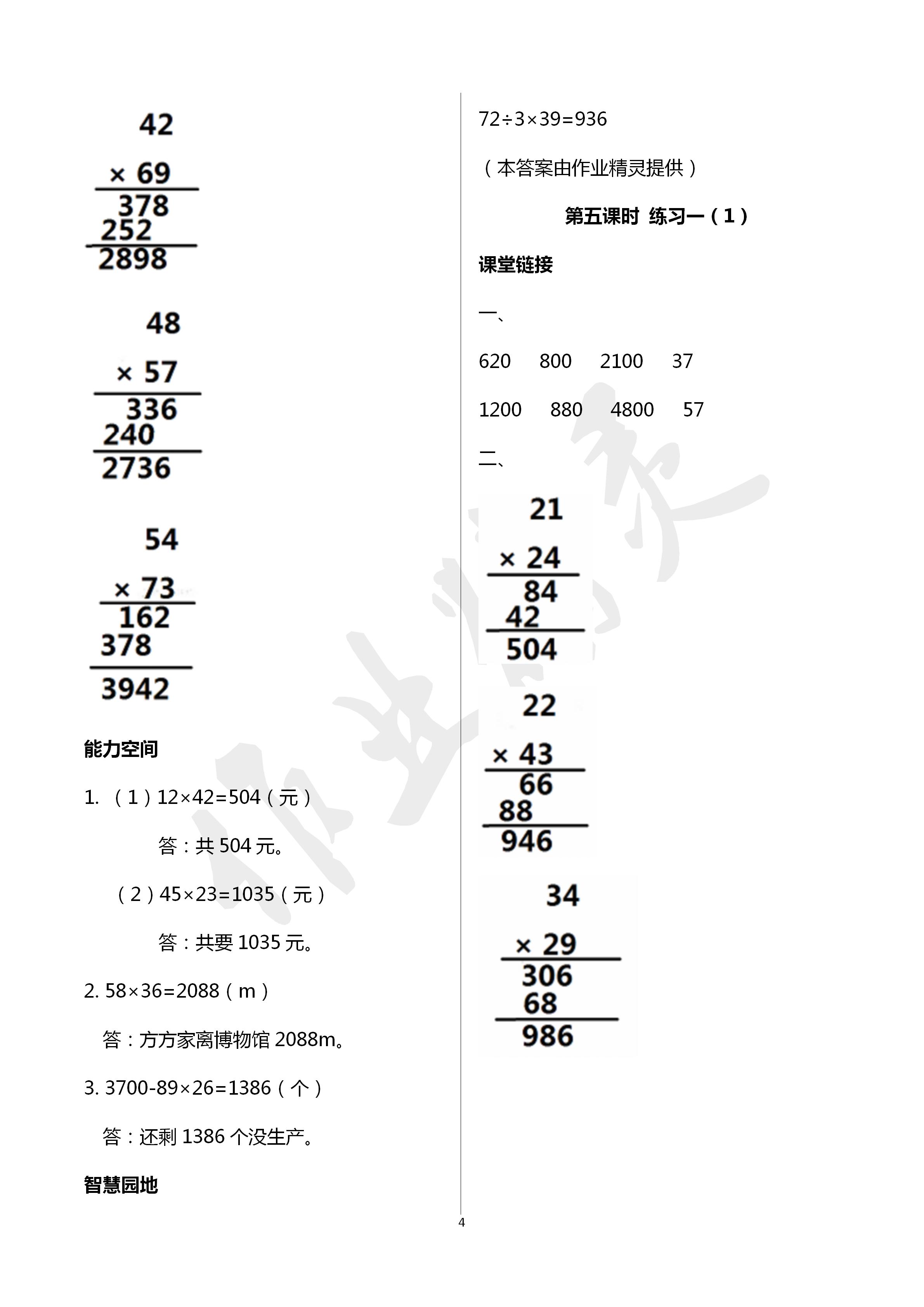 2020年隨堂練1加2課課練單元卷三年級數(shù)學下冊江蘇版 第4頁