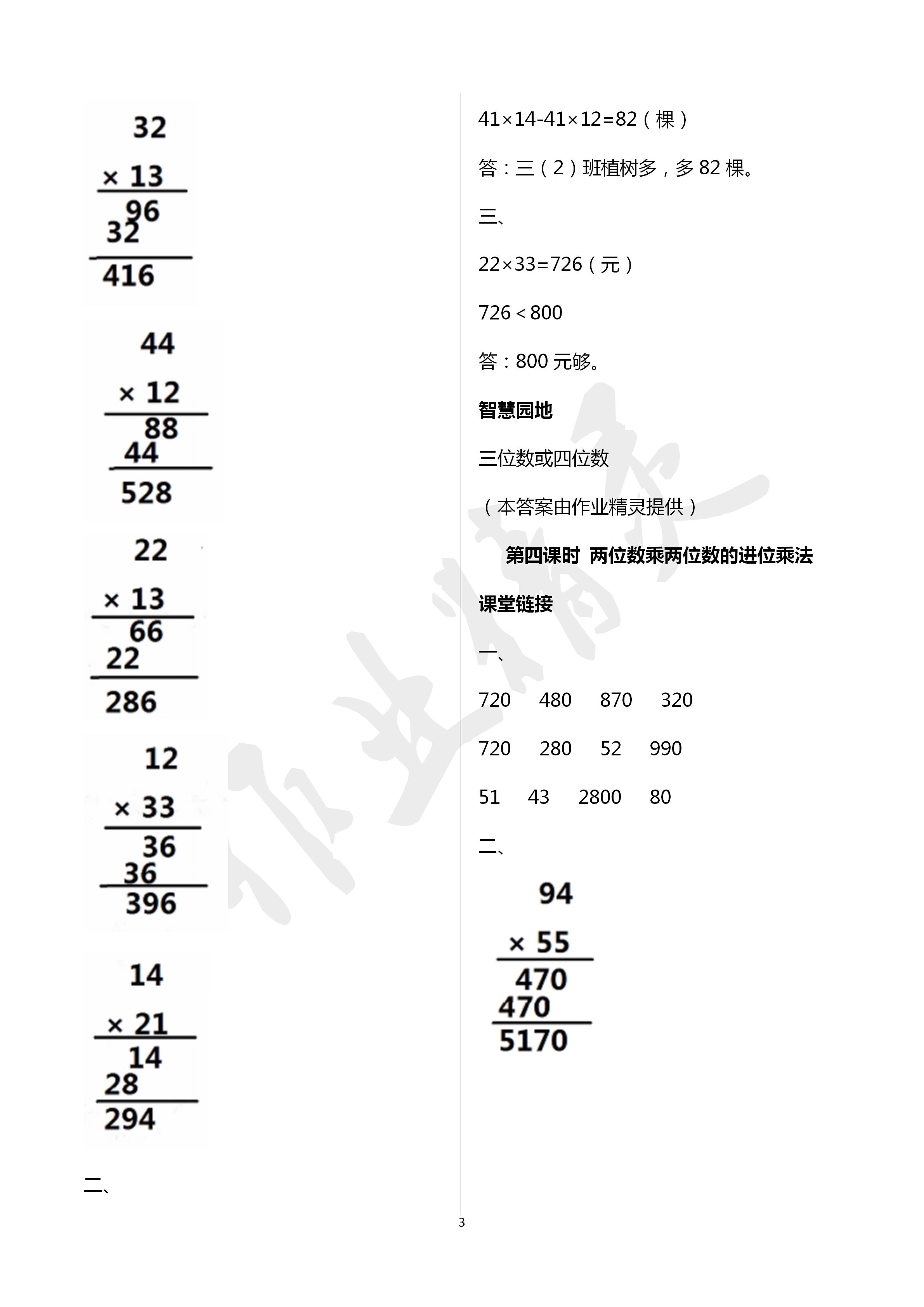 2020年隨堂練1加2課課練單元卷三年級(jí)數(shù)學(xué)下冊(cè)江蘇版 第3頁(yè)