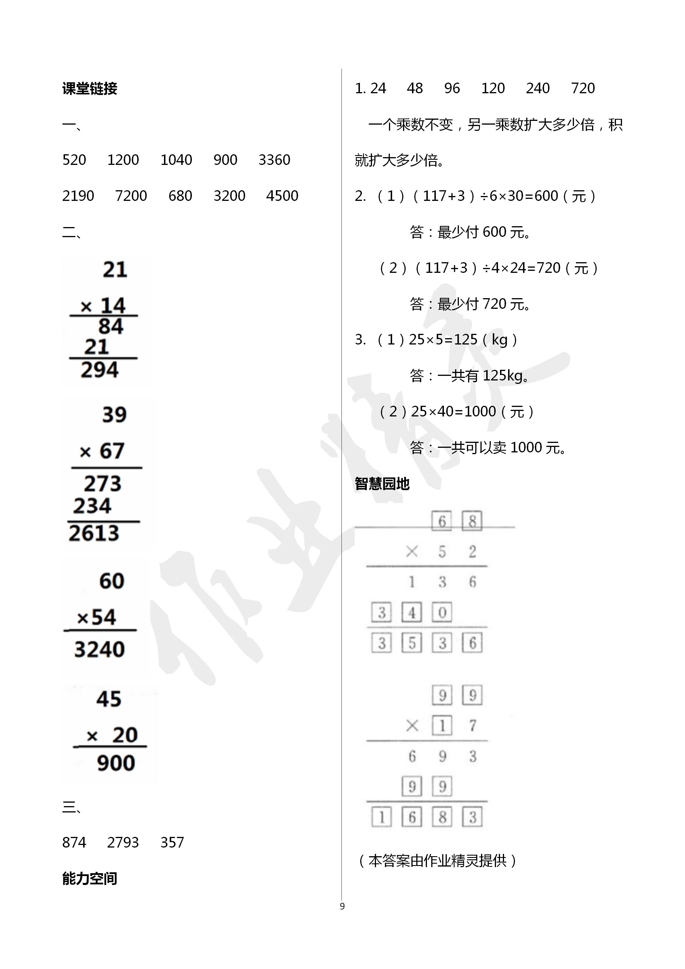 2020年隨堂練1加2課課練單元卷三年級數(shù)學下冊江蘇版 第9頁