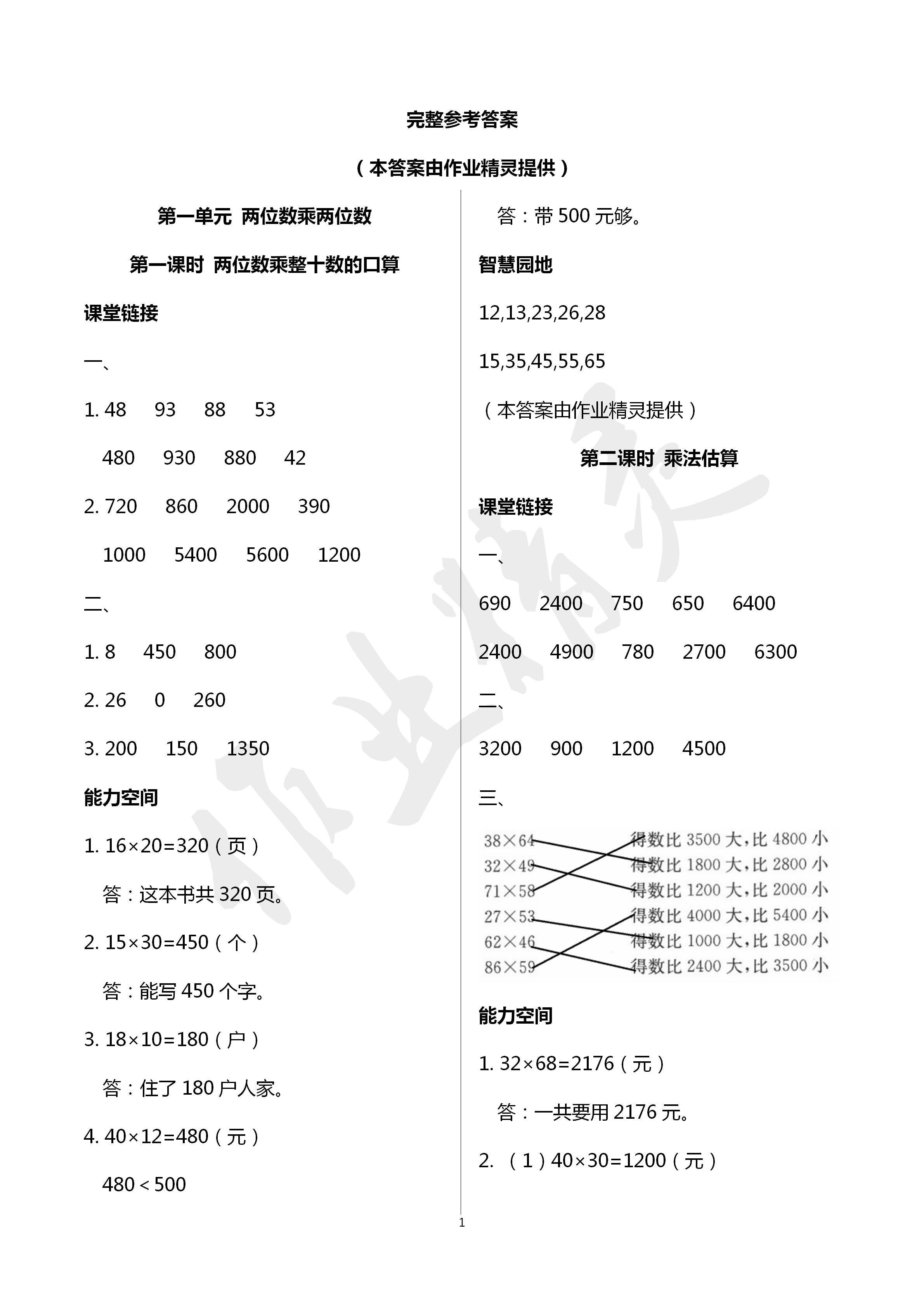 2020年隨堂練1加2課課練單元卷三年級數(shù)學下冊江蘇版 第1頁