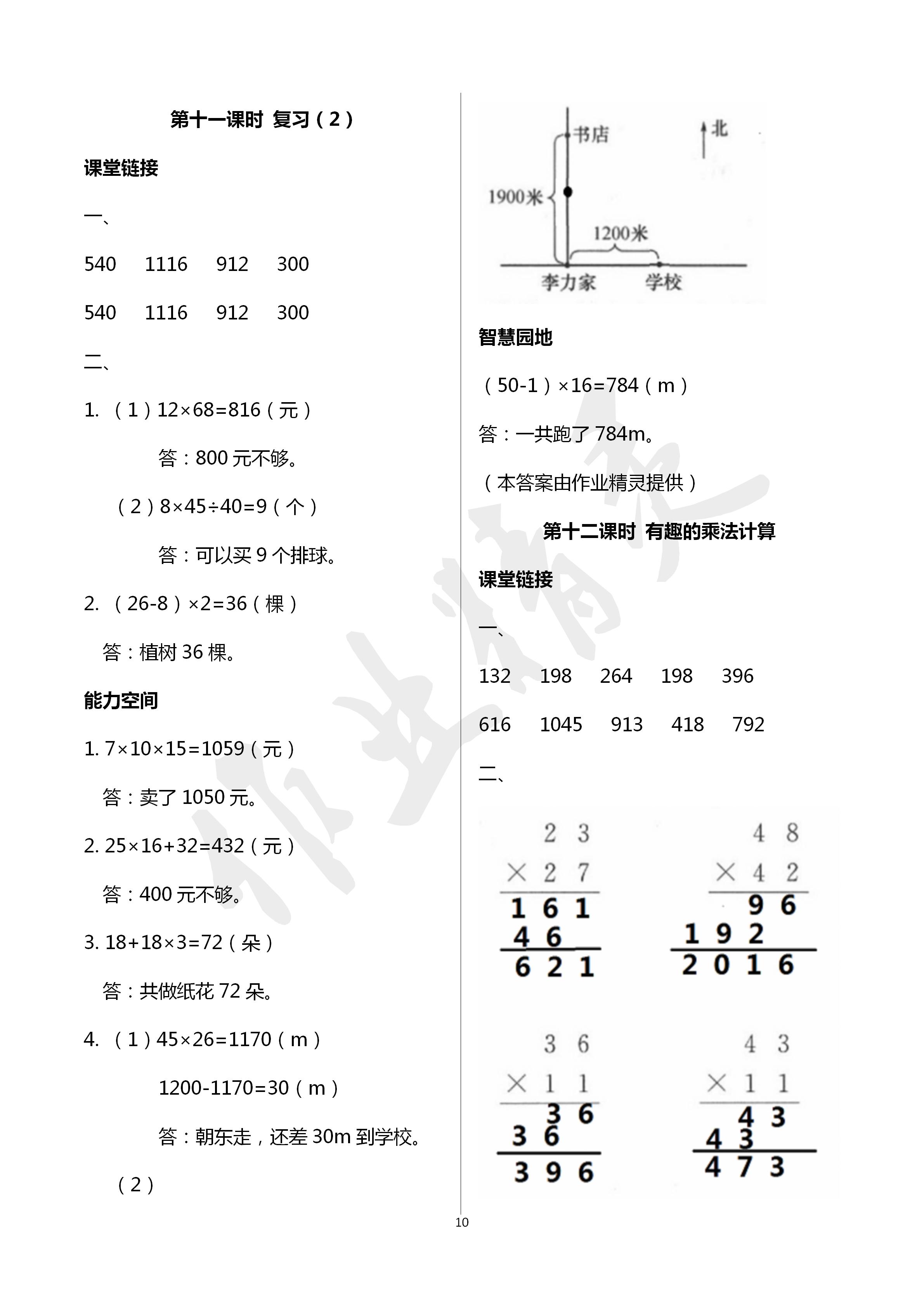 2020年隨堂練1加2課課練單元卷三年級數(shù)學(xué)下冊江蘇版 第10頁