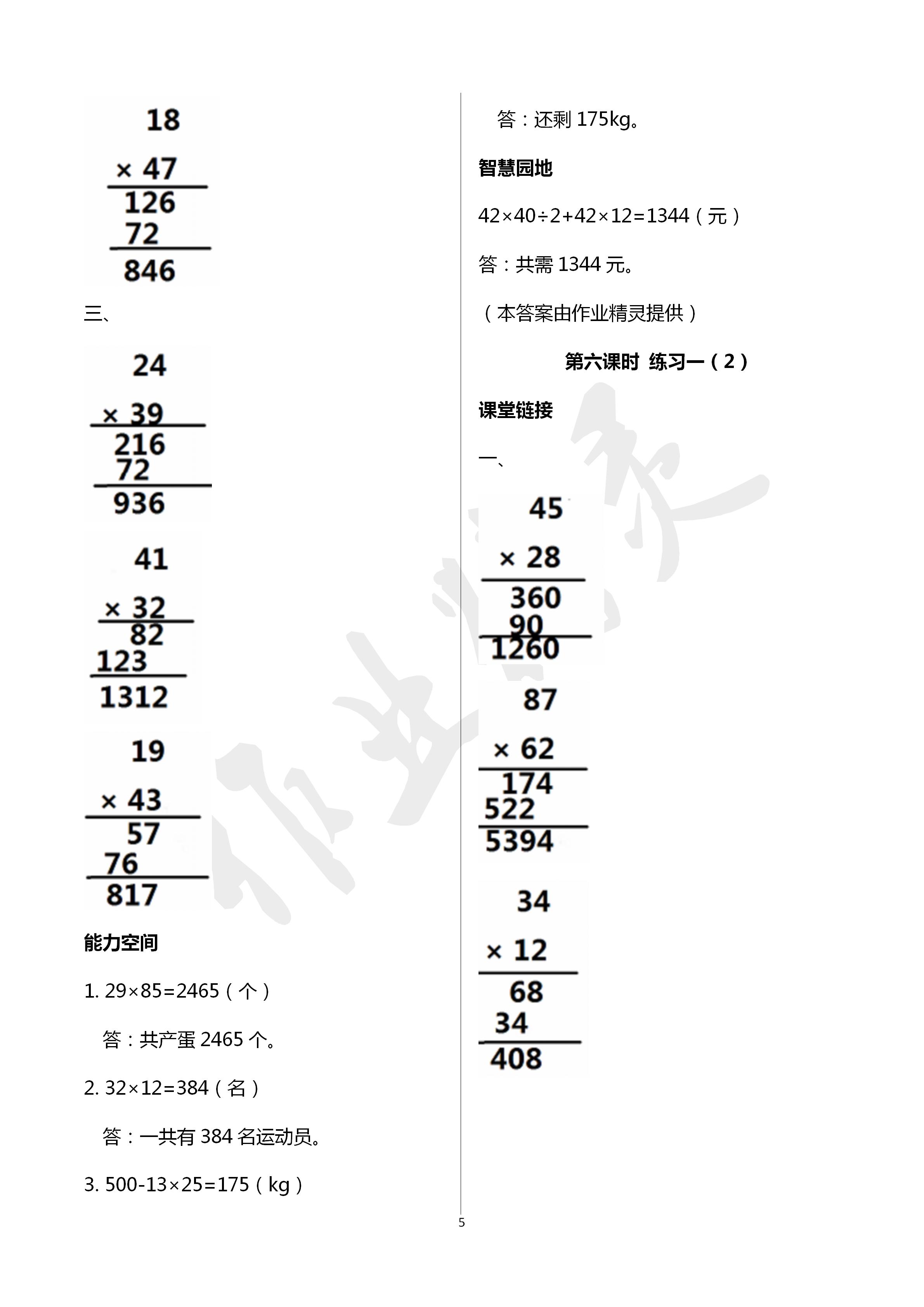 2020年隨堂練1加2課課練單元卷三年級數(shù)學(xué)下冊江蘇版 第5頁