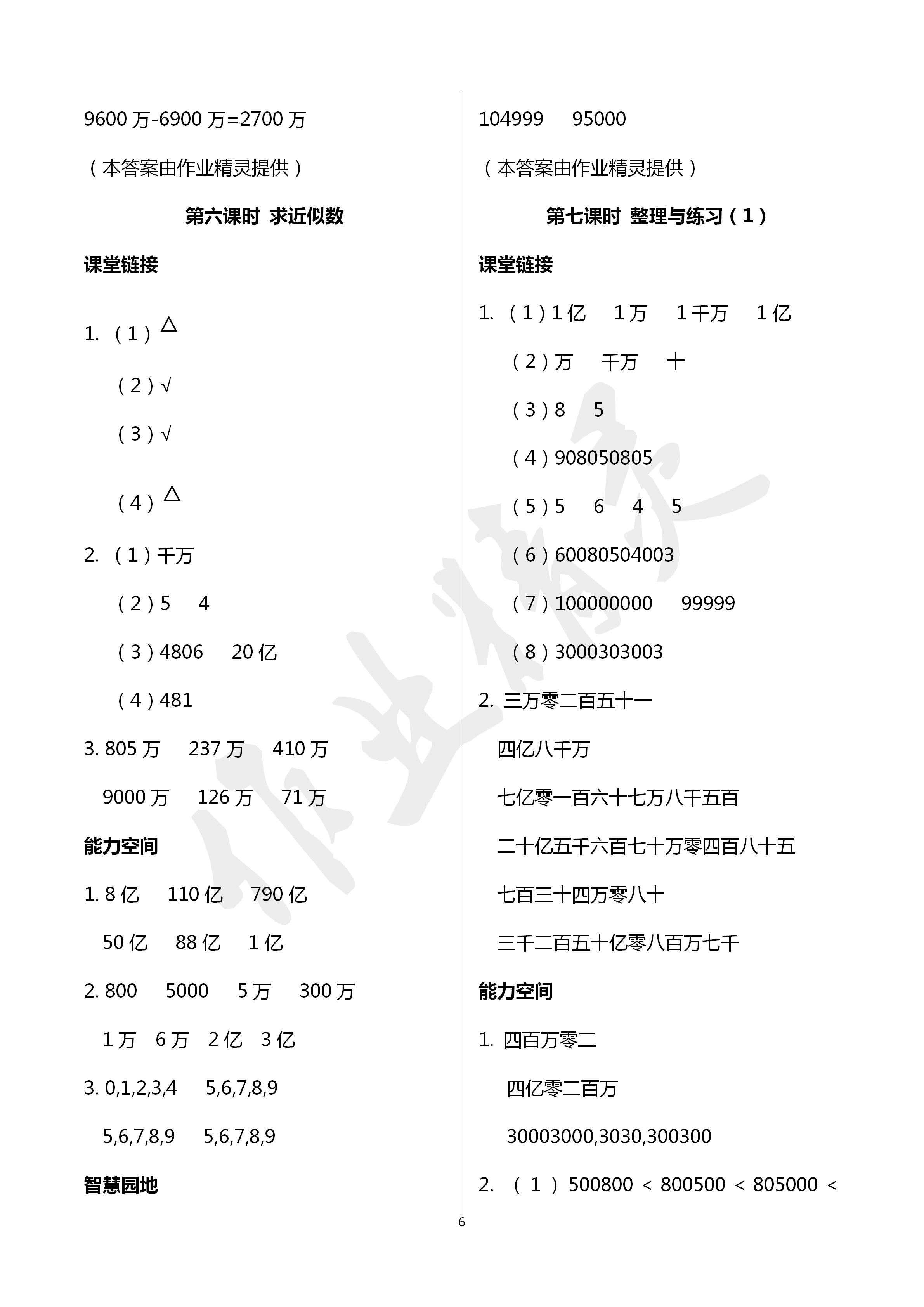 2020年隨堂練1加2課課練單元卷四年級(jí)數(shù)學(xué)下冊(cè)江蘇版 第6頁(yè)