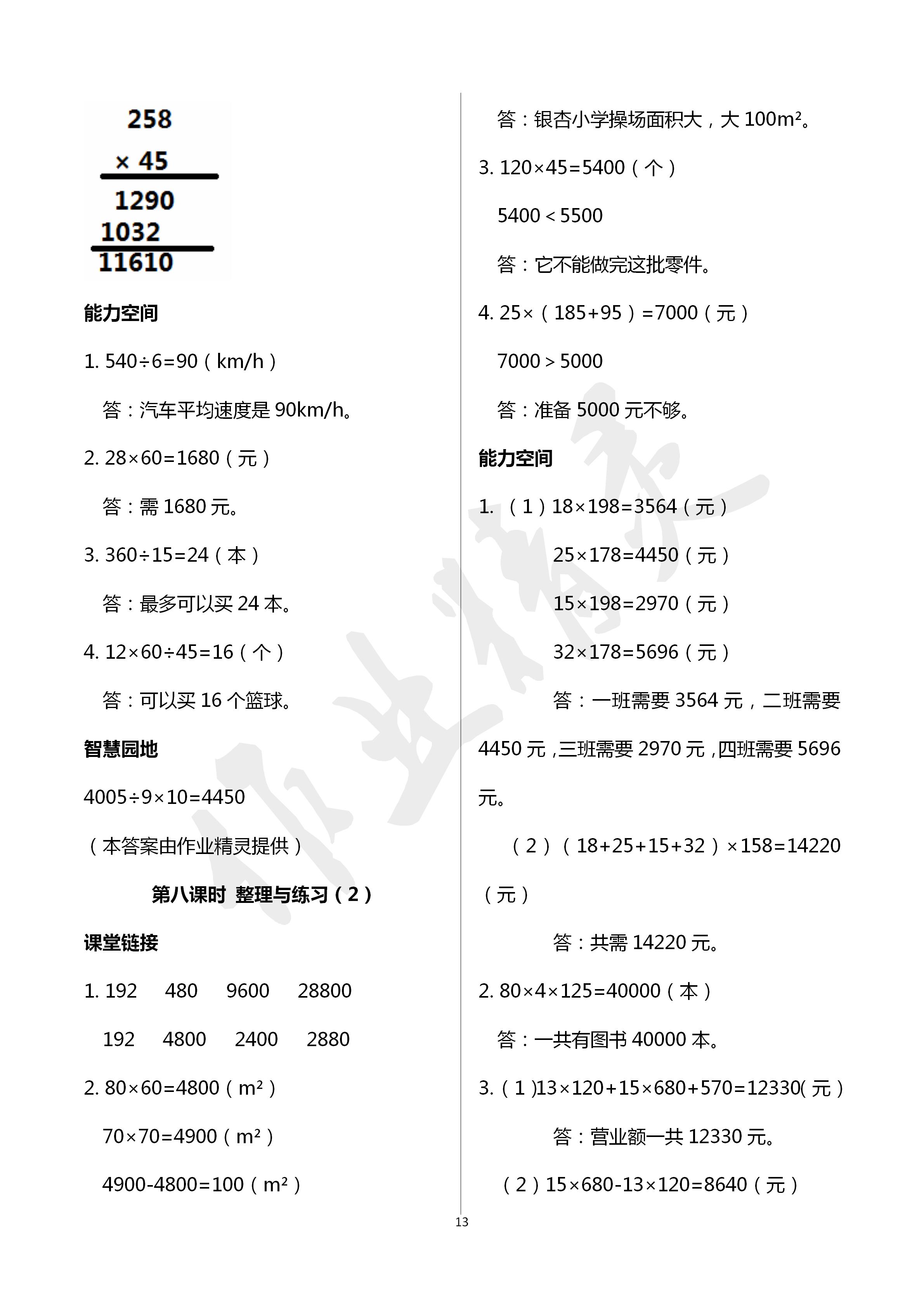 2020年隨堂練1加2課課練單元卷四年級(jí)數(shù)學(xué)下冊(cè)江蘇版 第13頁(yè)