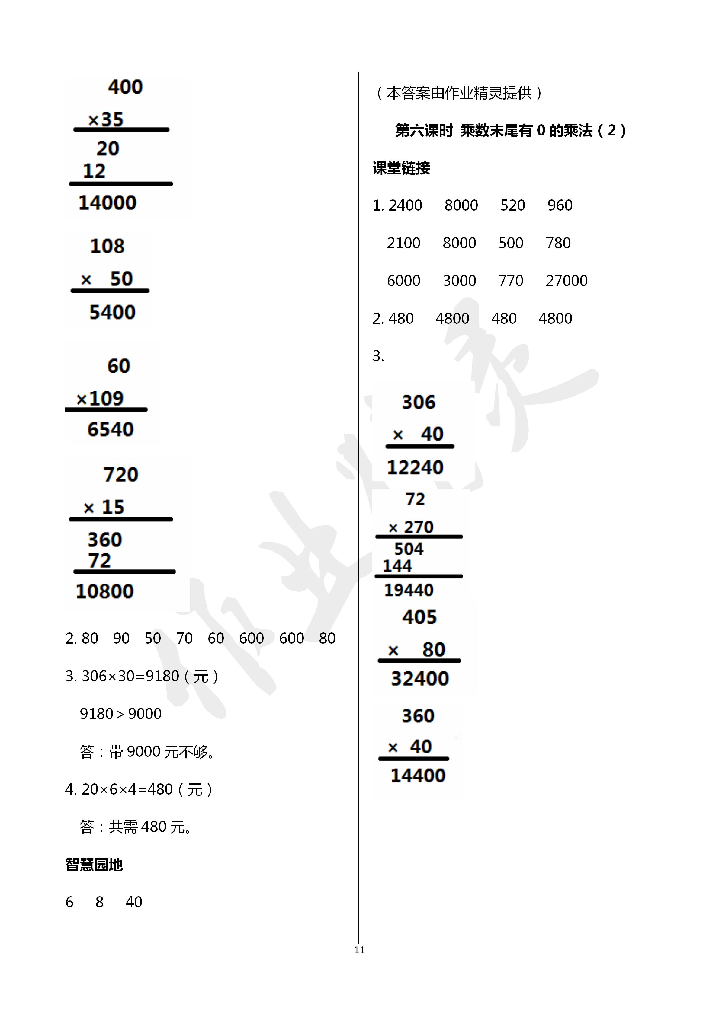 2020年隨堂練1加2課課練單元卷四年級(jí)數(shù)學(xué)下冊(cè)江蘇版 第11頁