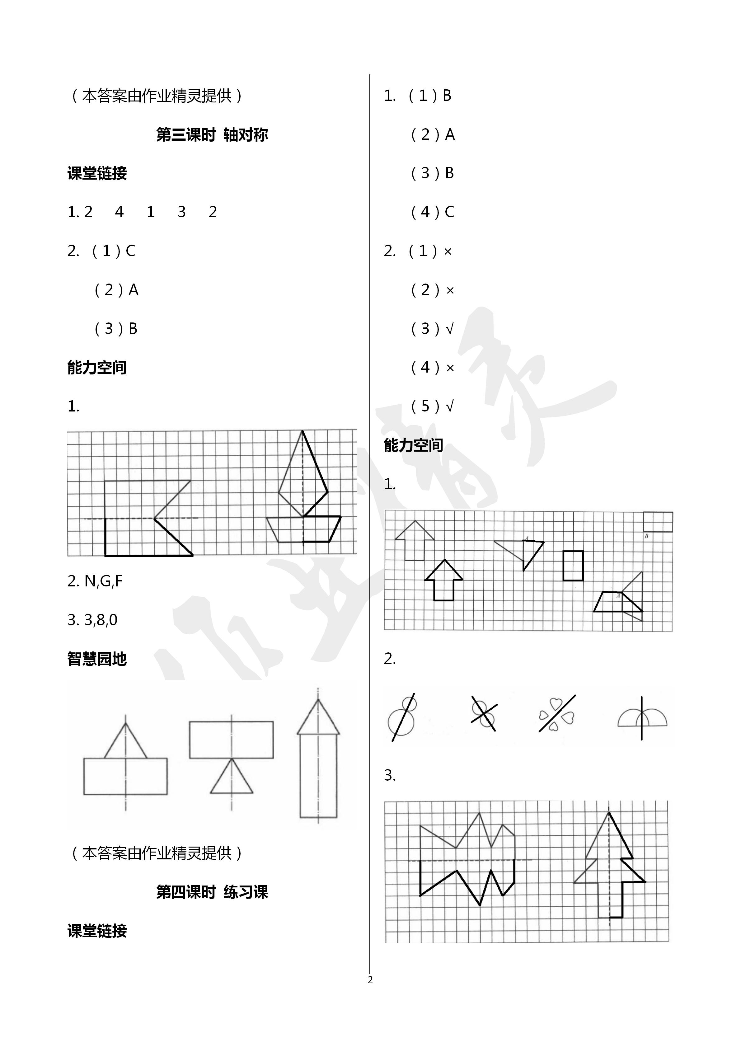 2020年隨堂練1加2課課練單元卷四年級(jí)數(shù)學(xué)下冊(cè)江蘇版 第2頁(yè)