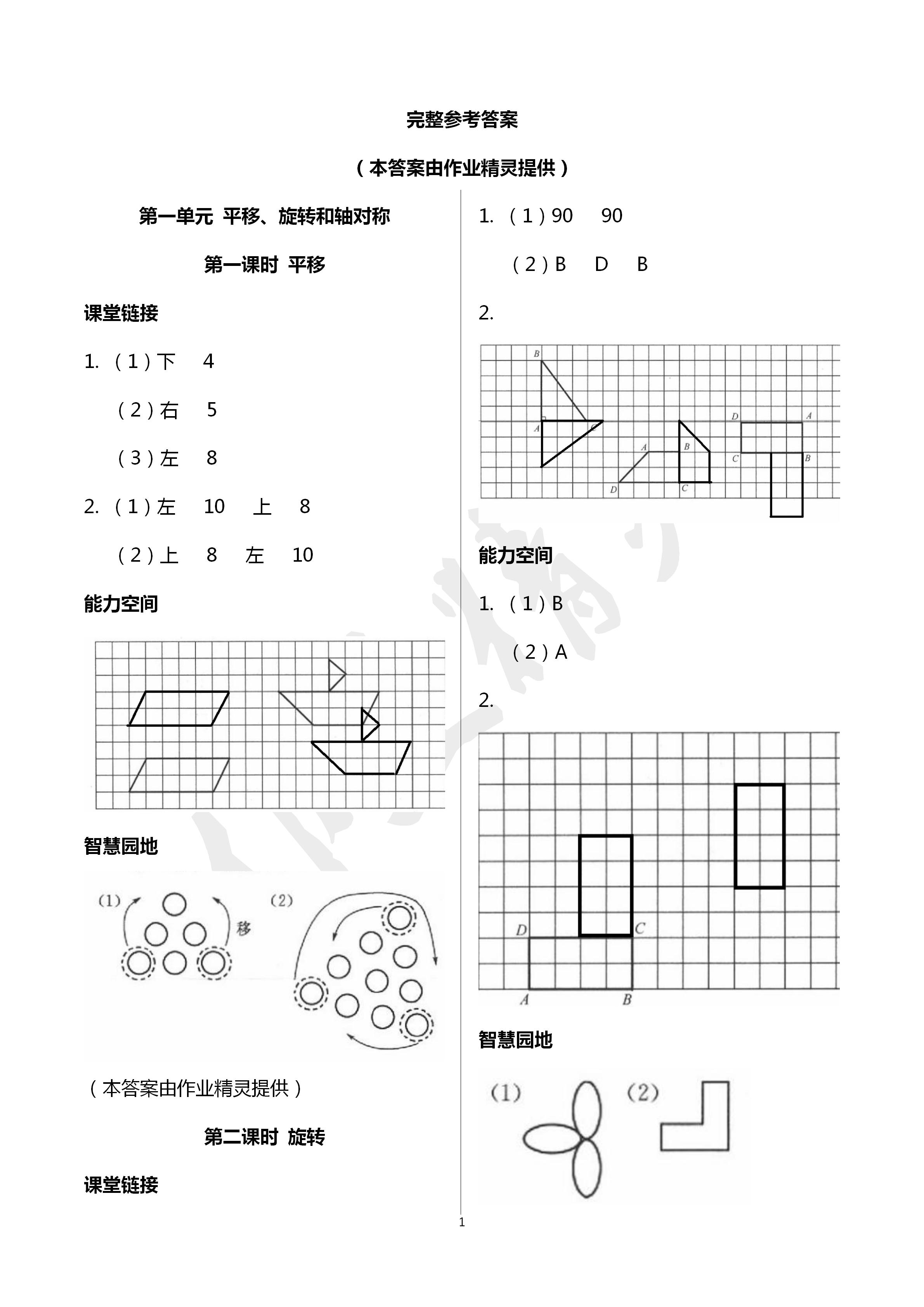 2020年隨堂練1加2課課練單元卷四年級(jí)數(shù)學(xué)下冊(cè)江蘇版 第1頁(yè)