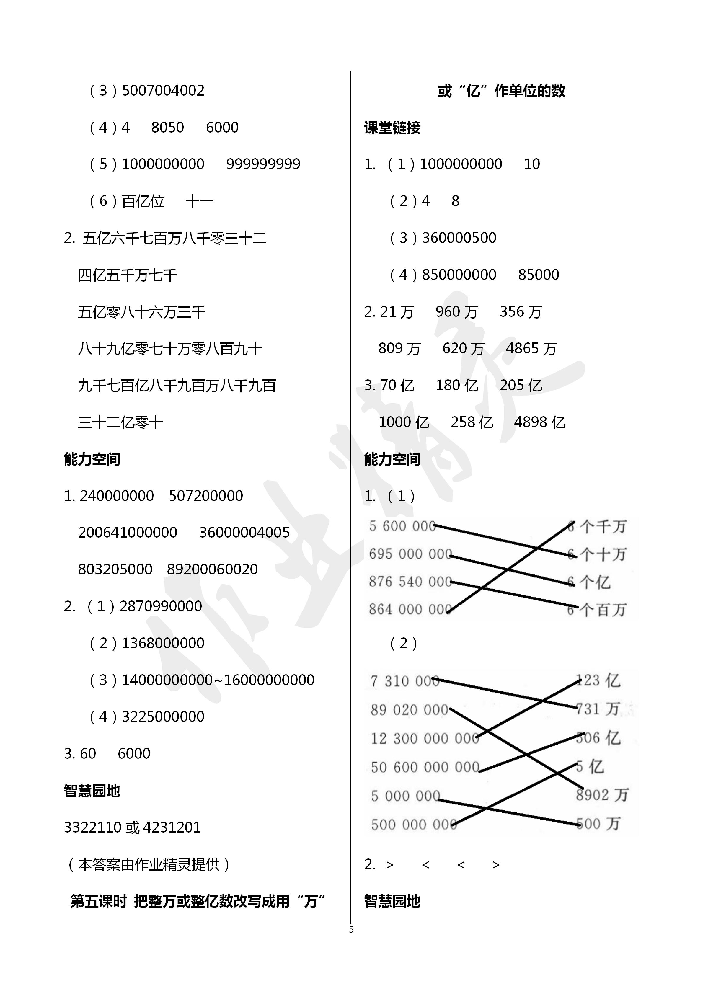 2020年隨堂練1加2課課練單元卷四年級數(shù)學下冊江蘇版 第5頁