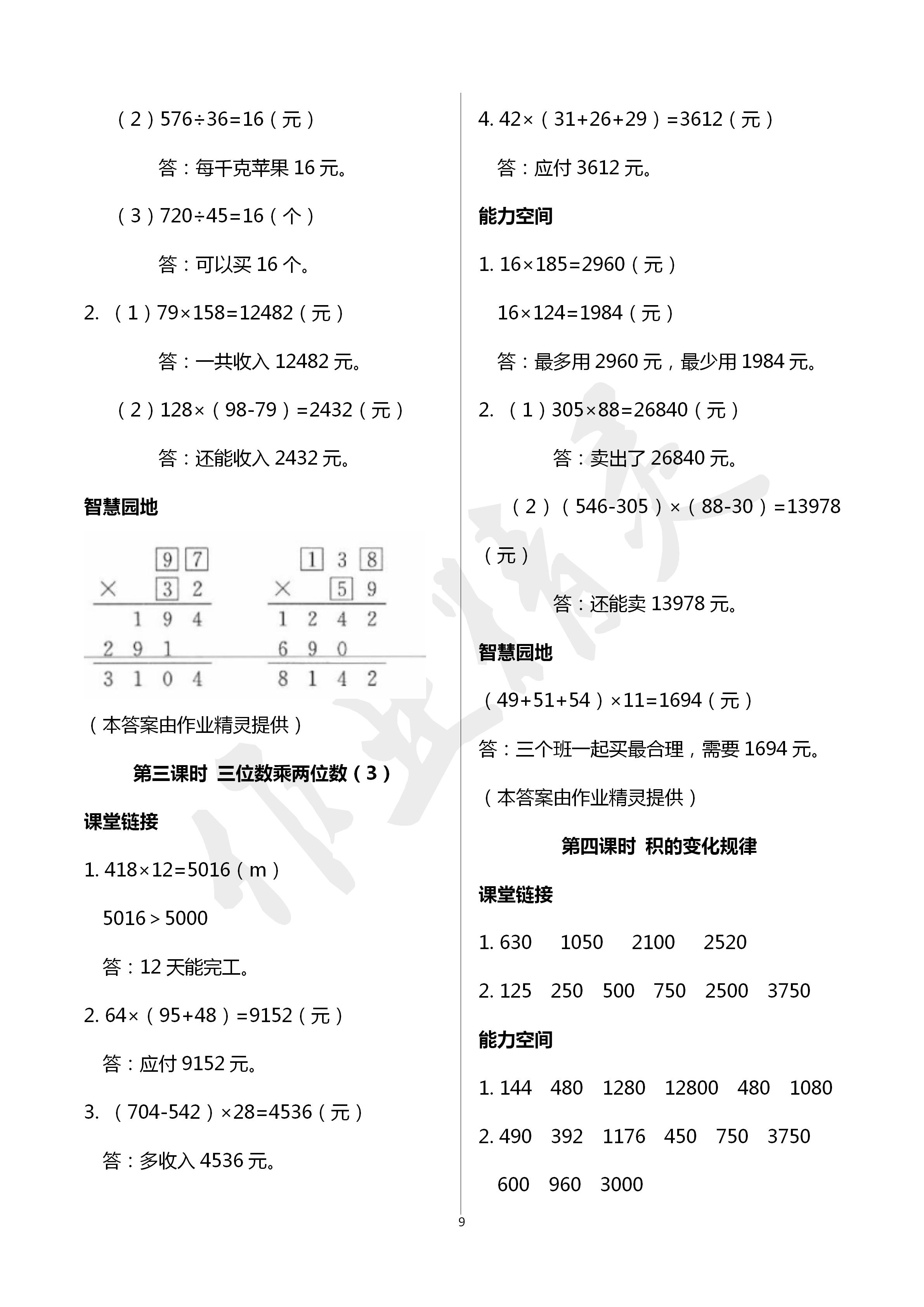 2020年隨堂練1加2課課練單元卷四年級數(shù)學(xué)下冊江蘇版 第9頁