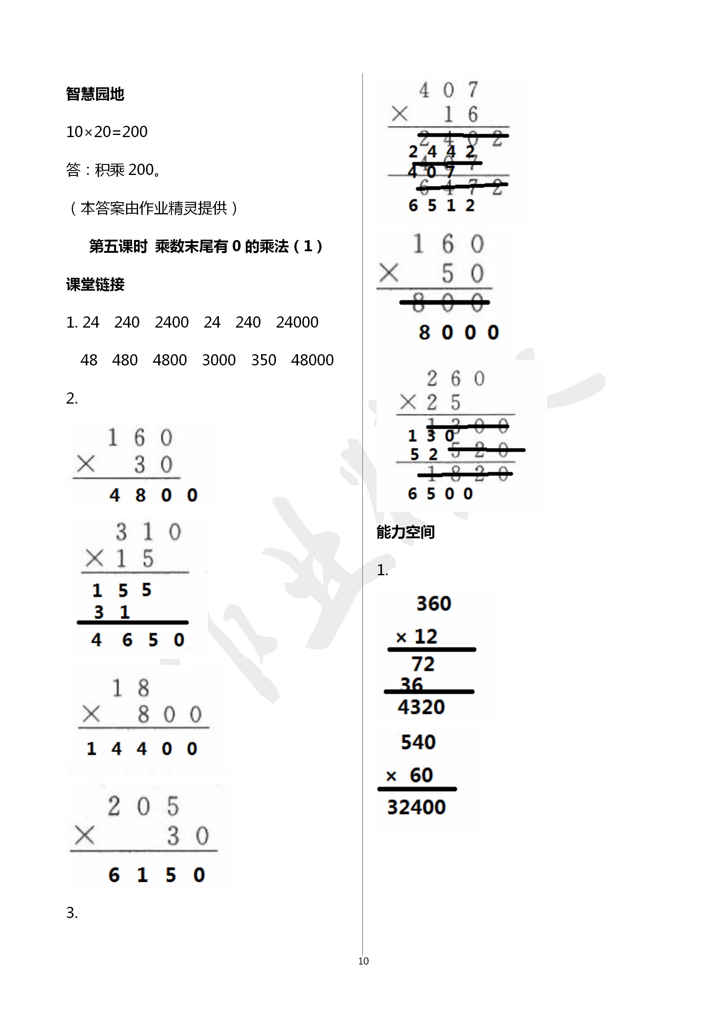 2020年隨堂練1加2課課練單元卷四年級(jí)數(shù)學(xué)下冊(cè)江蘇版 第10頁