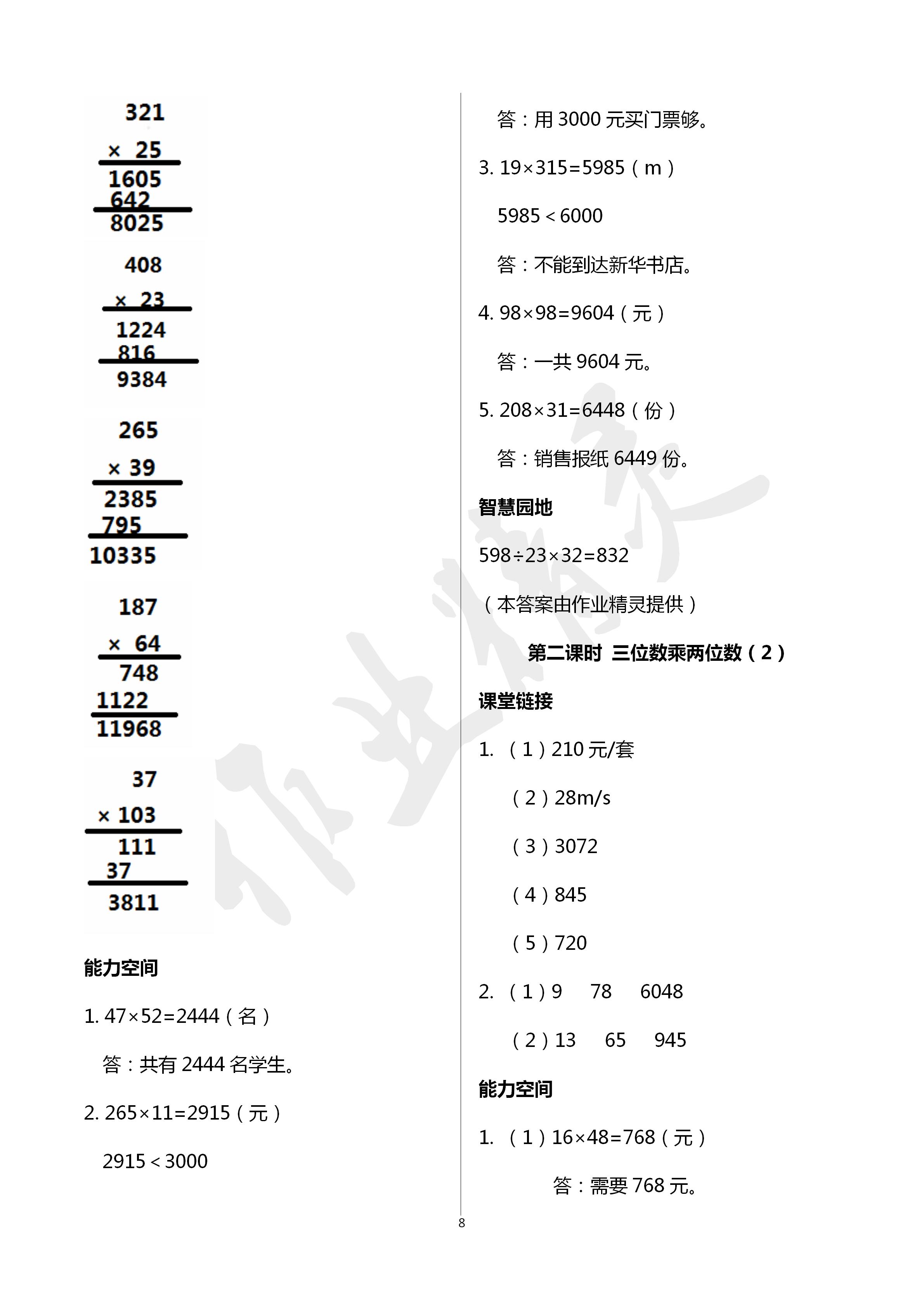 2020年隨堂練1加2課課練單元卷四年級數(shù)學(xué)下冊江蘇版 第8頁