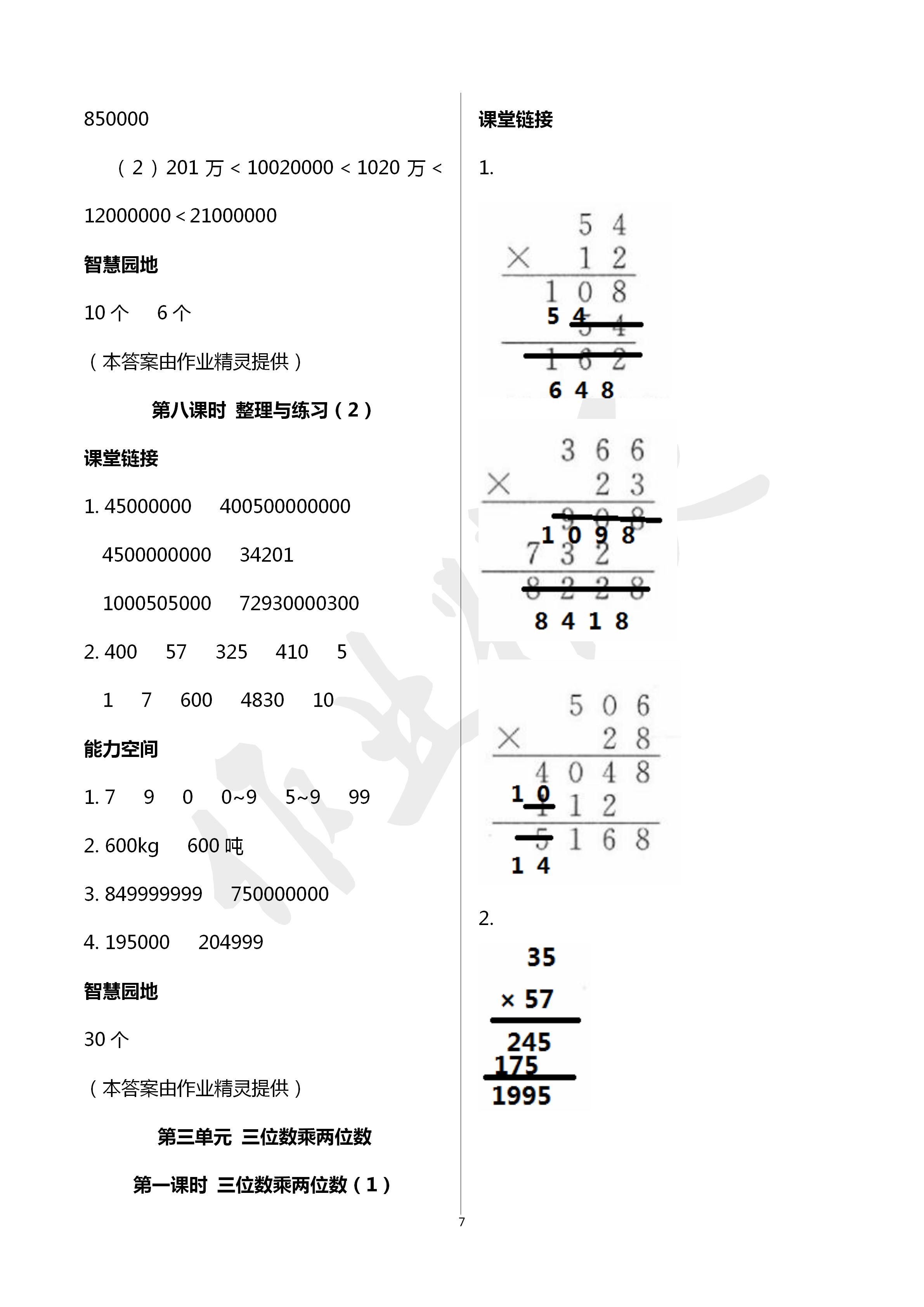 2020年隨堂練1加2課課練單元卷四年級(jí)數(shù)學(xué)下冊(cè)江蘇版 第7頁(yè)