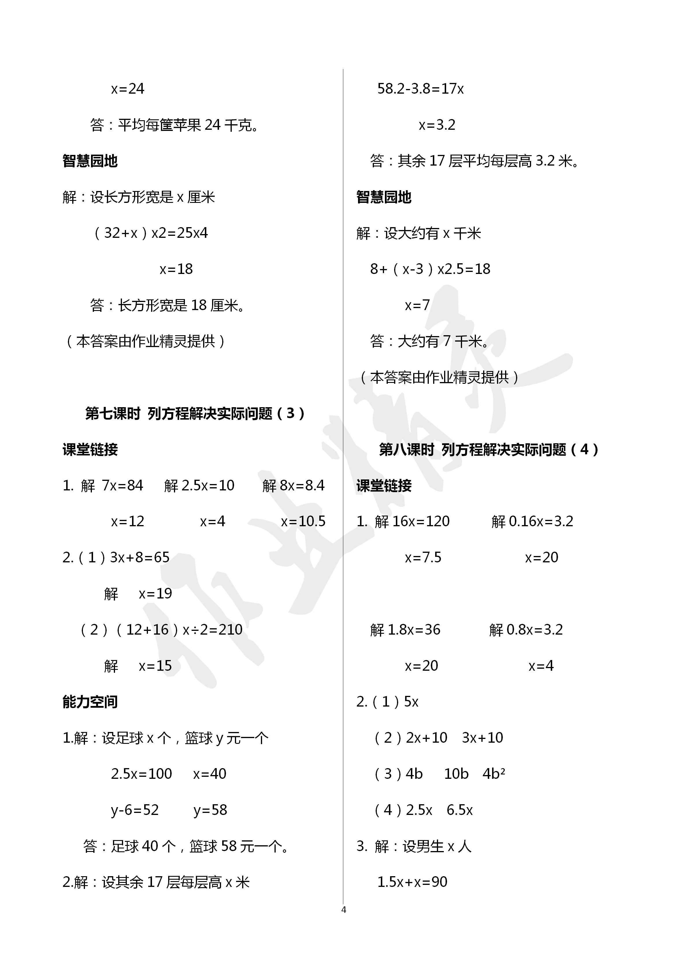 2020年随堂练1加2课课练单元卷五年级数学下册江苏版 第4页