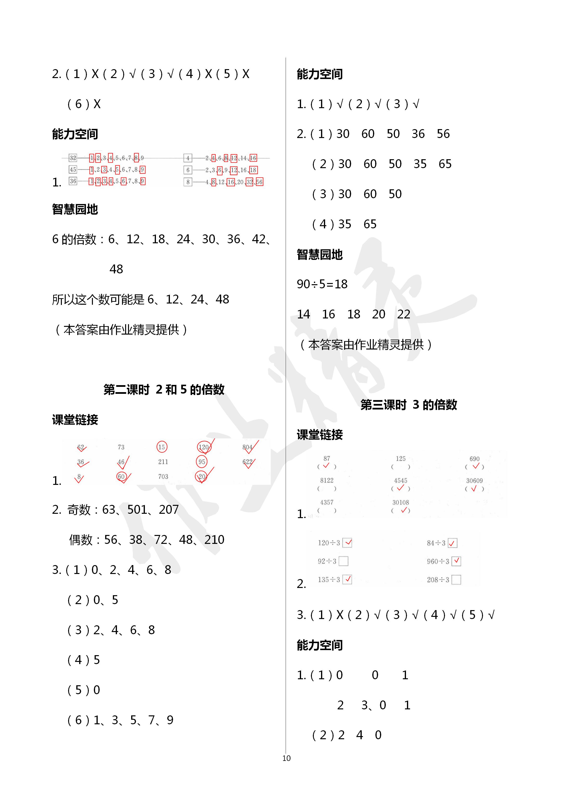 2020年随堂练1加2课课练单元卷五年级数学下册江苏版 第10页