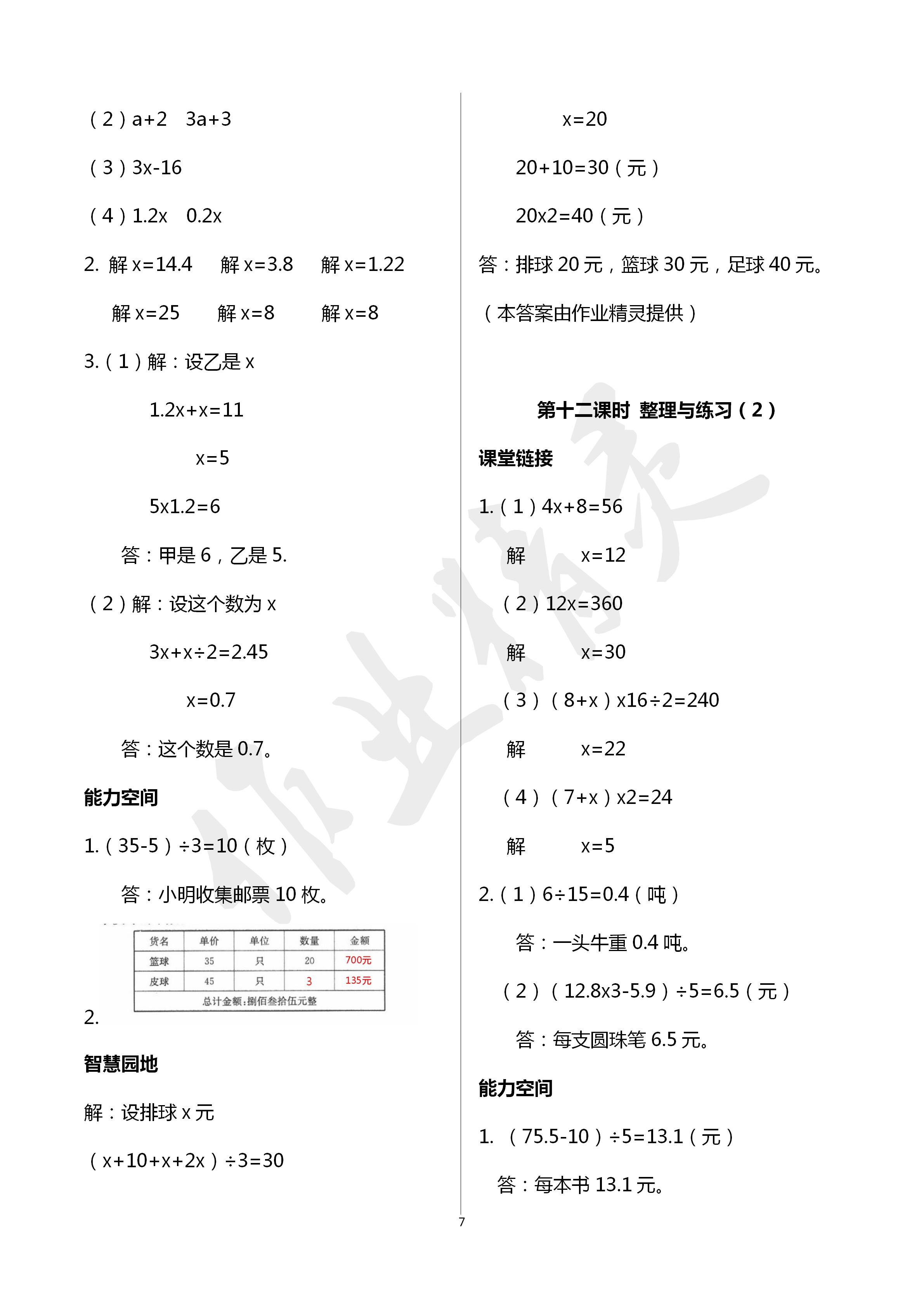 2020年随堂练1加2课课练单元卷五年级数学下册江苏版 第7页