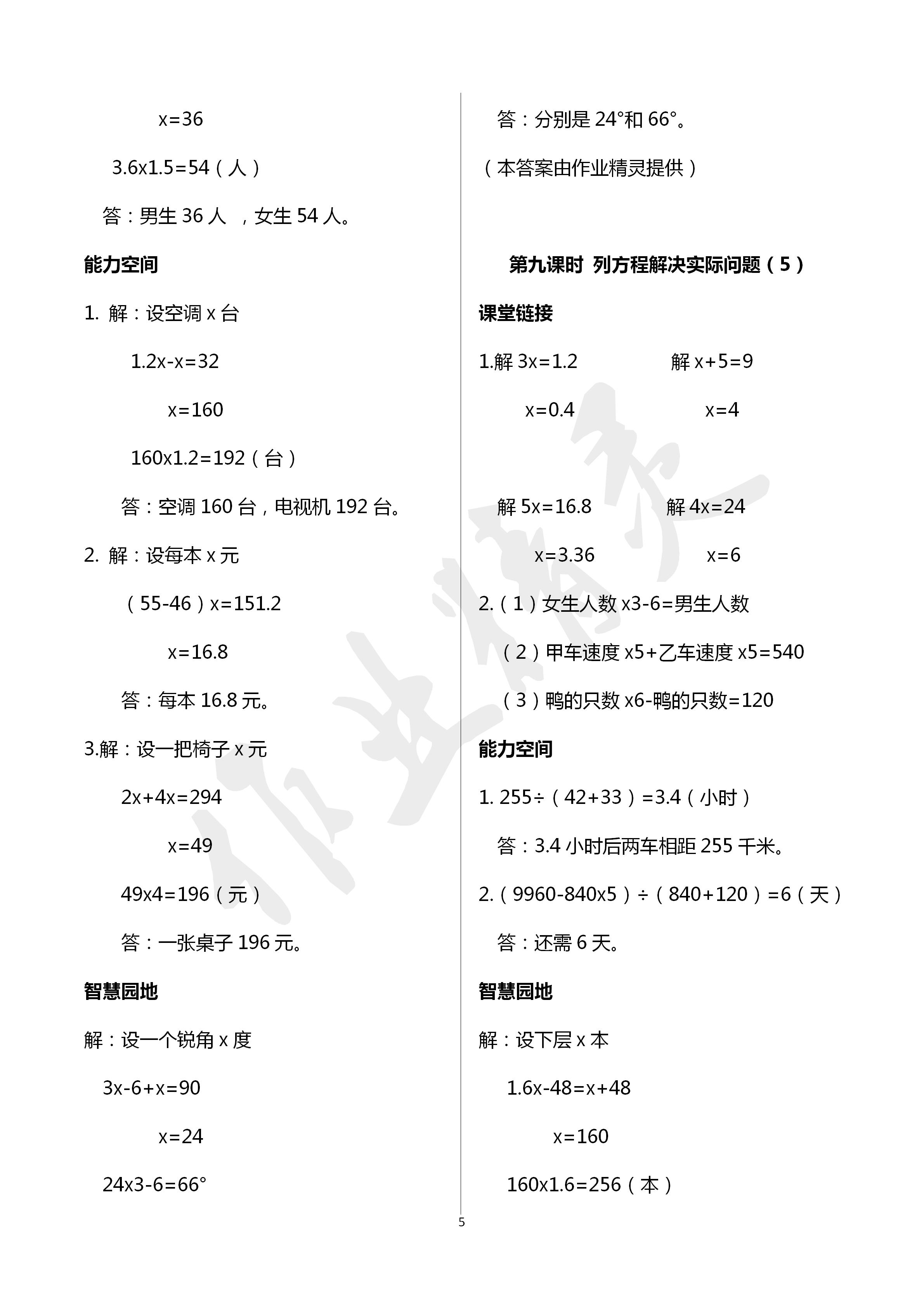 2020年隨堂練1加2課課練單元卷五年級數(shù)學下冊江蘇版 第5頁