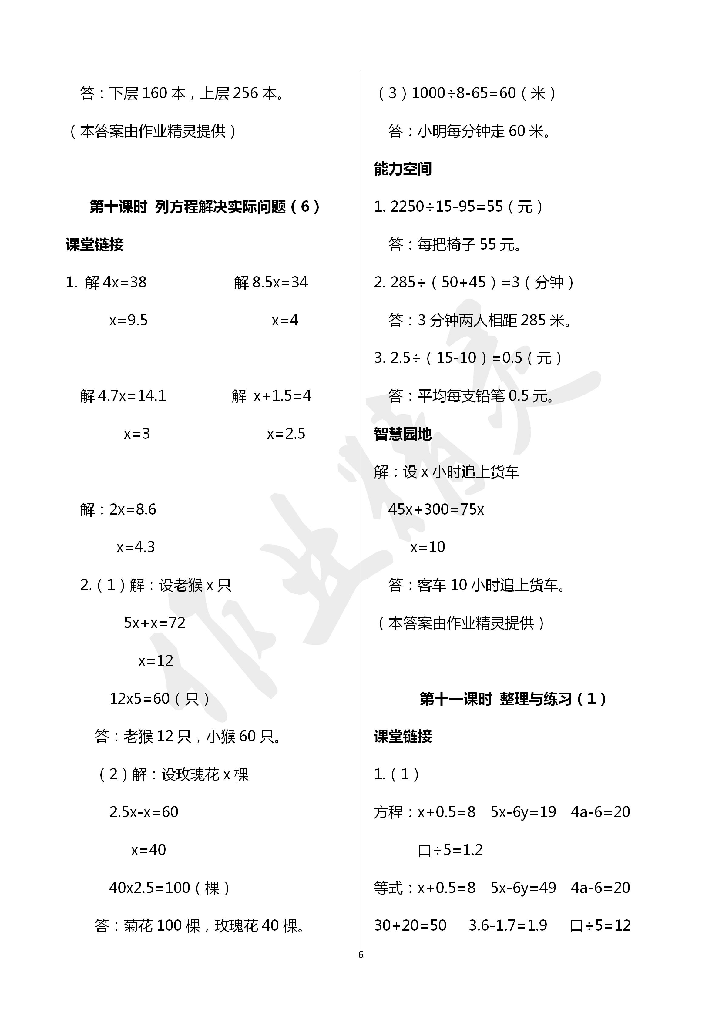 2020年随堂练1加2课课练单元卷五年级数学下册江苏版 第6页