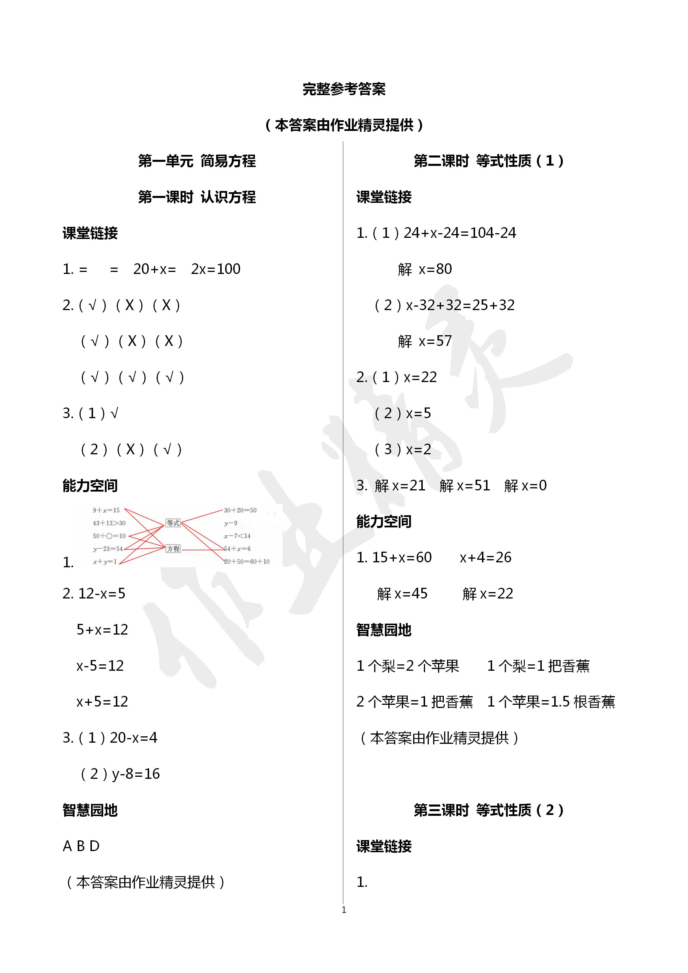 2020年随堂练1加2课课练单元卷五年级数学下册江苏版 第1页