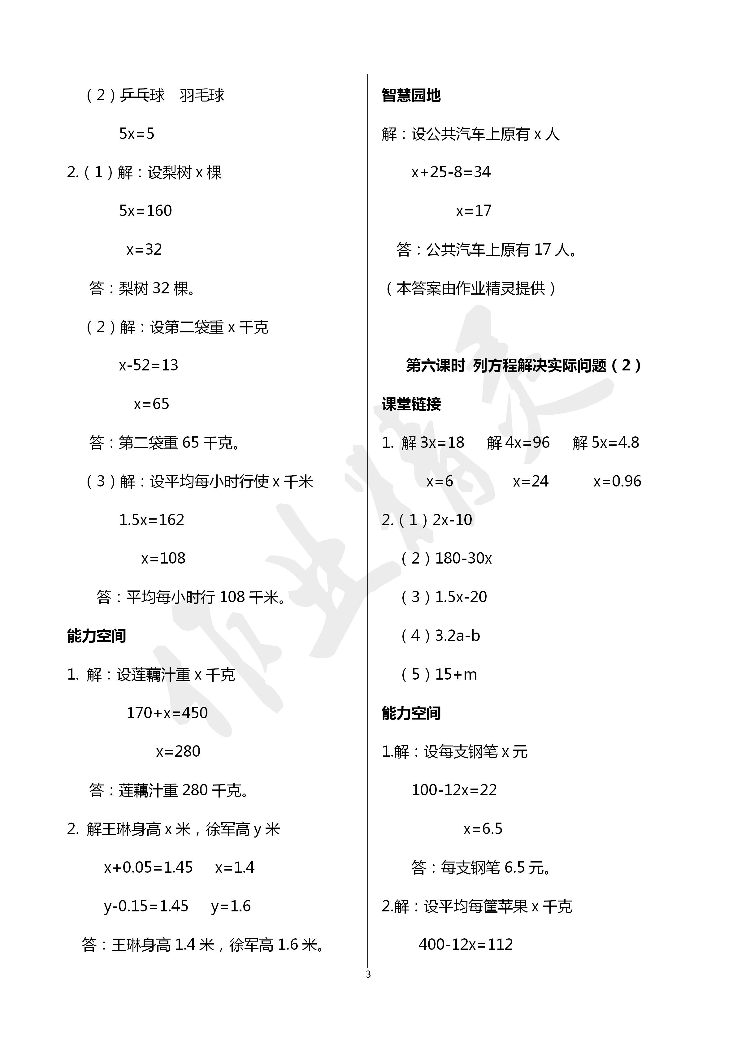 2020年随堂练1加2课课练单元卷五年级数学下册江苏版 第3页