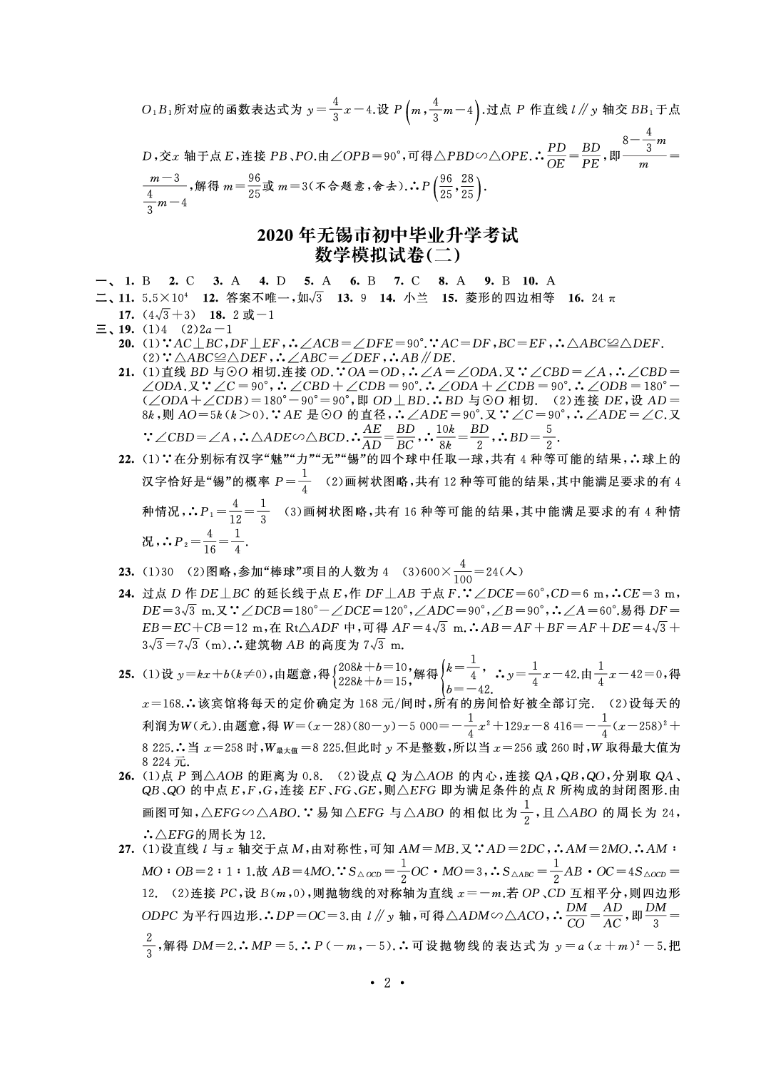 2020年多維互動提優(yōu)課堂中考模擬總復習數學 參考答案第2頁