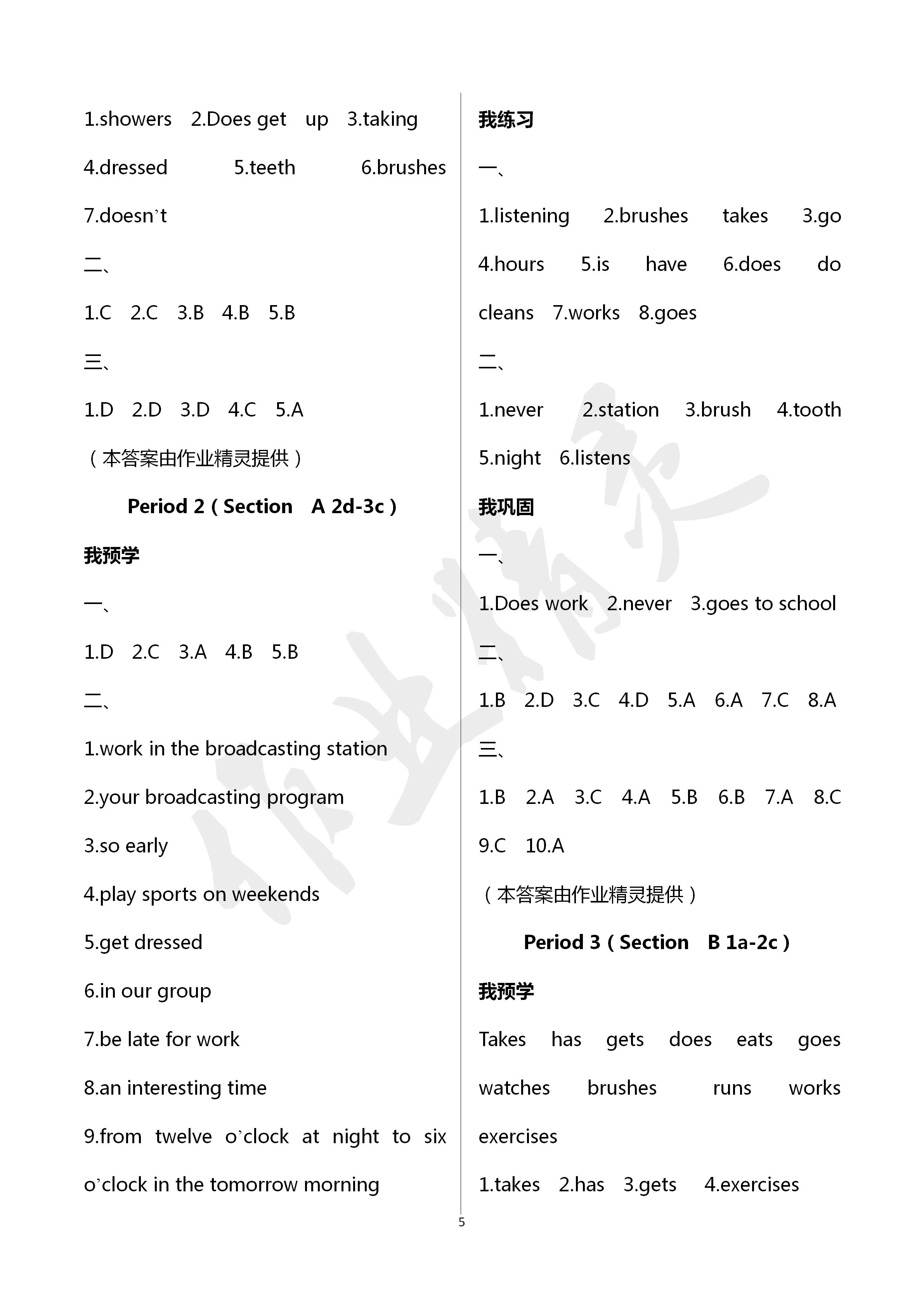 2020年導(dǎo)學(xué)新作業(yè)七年級(jí)英語(yǔ)下冊(cè)人教版 第5頁(yè)