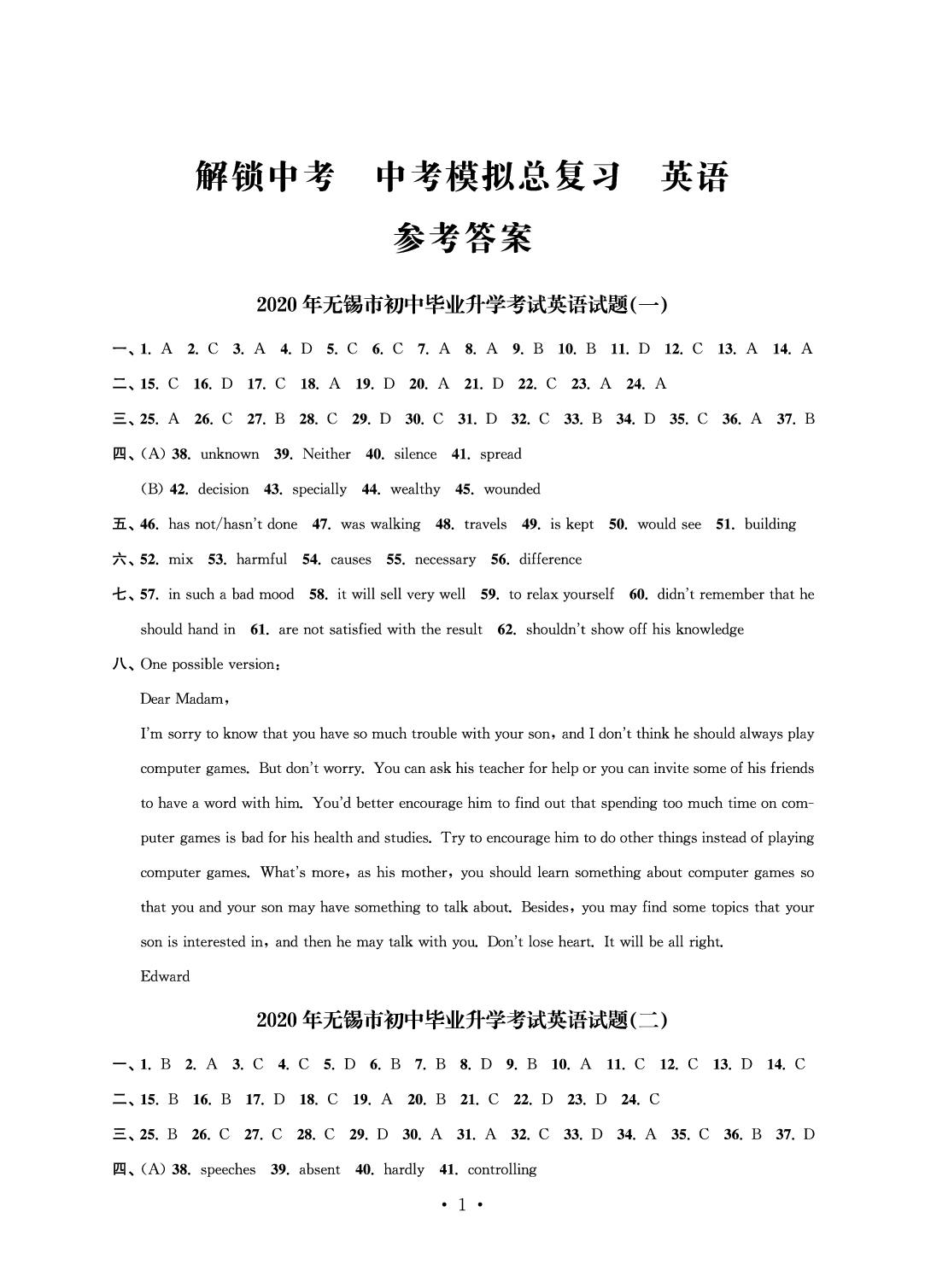 2020年多維互動(dòng)提優(yōu)課堂中考模擬總復(fù)習(xí)英語(yǔ) 參考答案第1頁(yè)