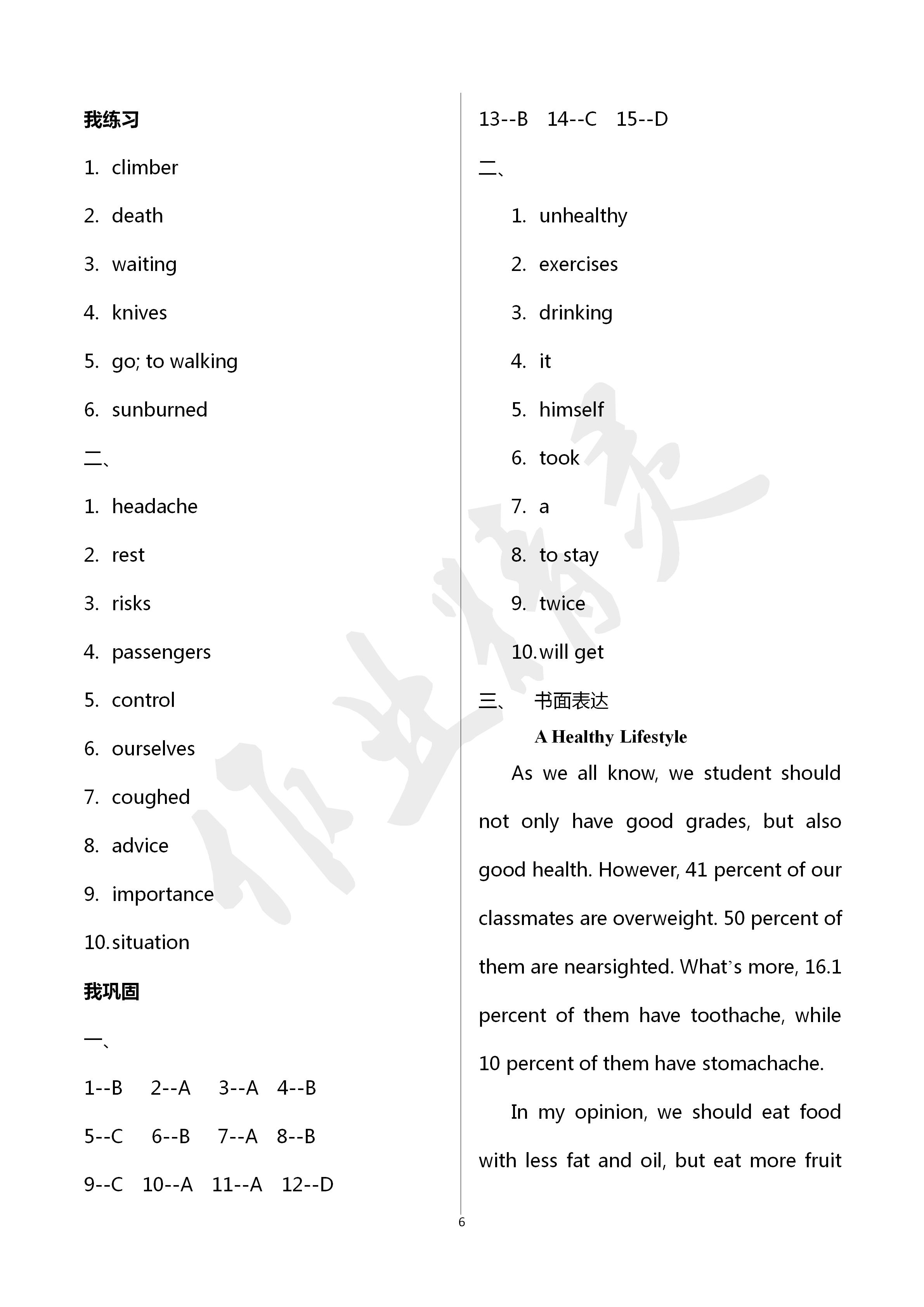 2020年導(dǎo)學(xué)新作業(yè)八年級英語下冊人教版 第6頁