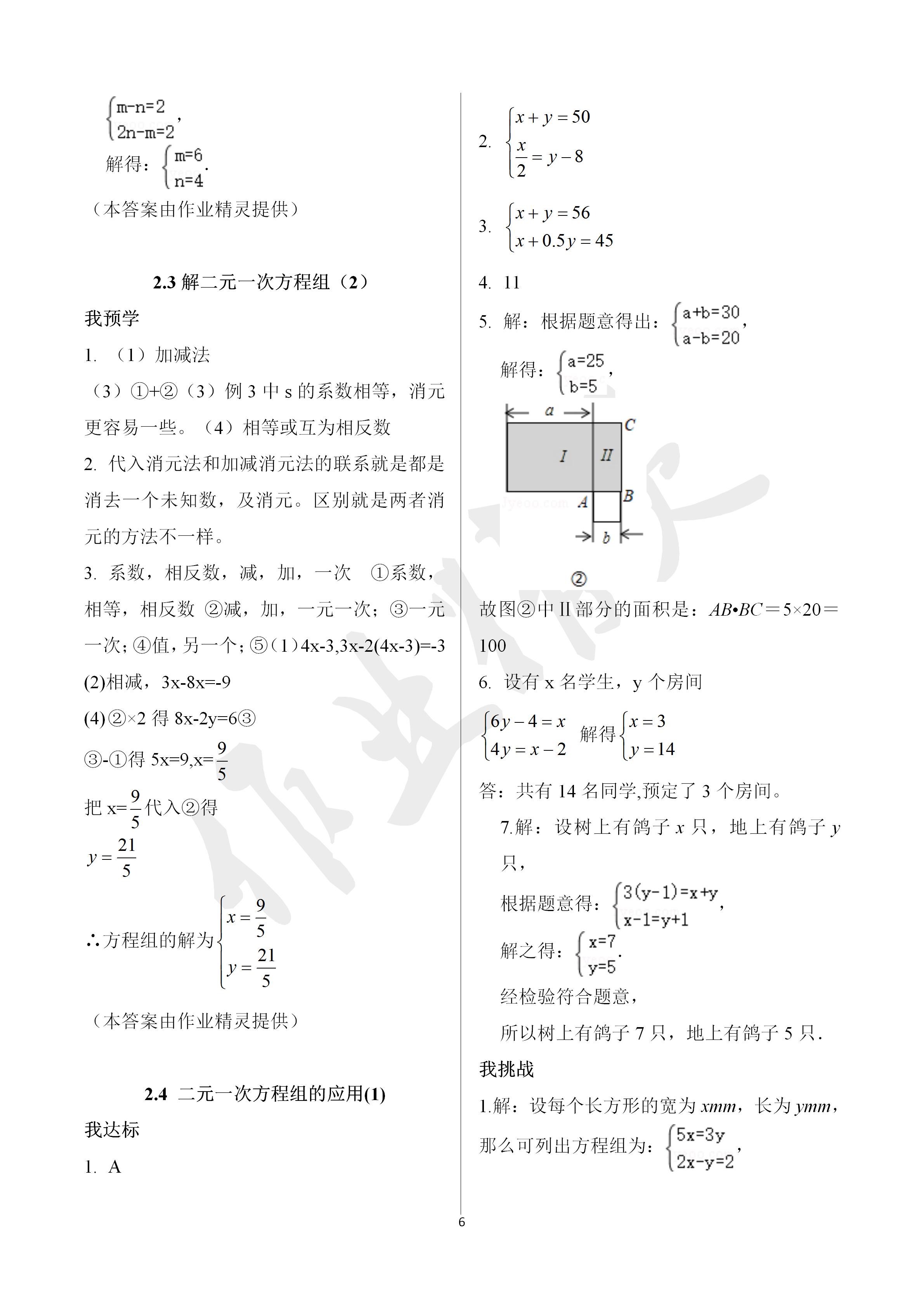 2020年导学新作业七年级数学下册浙教版A版 第6页