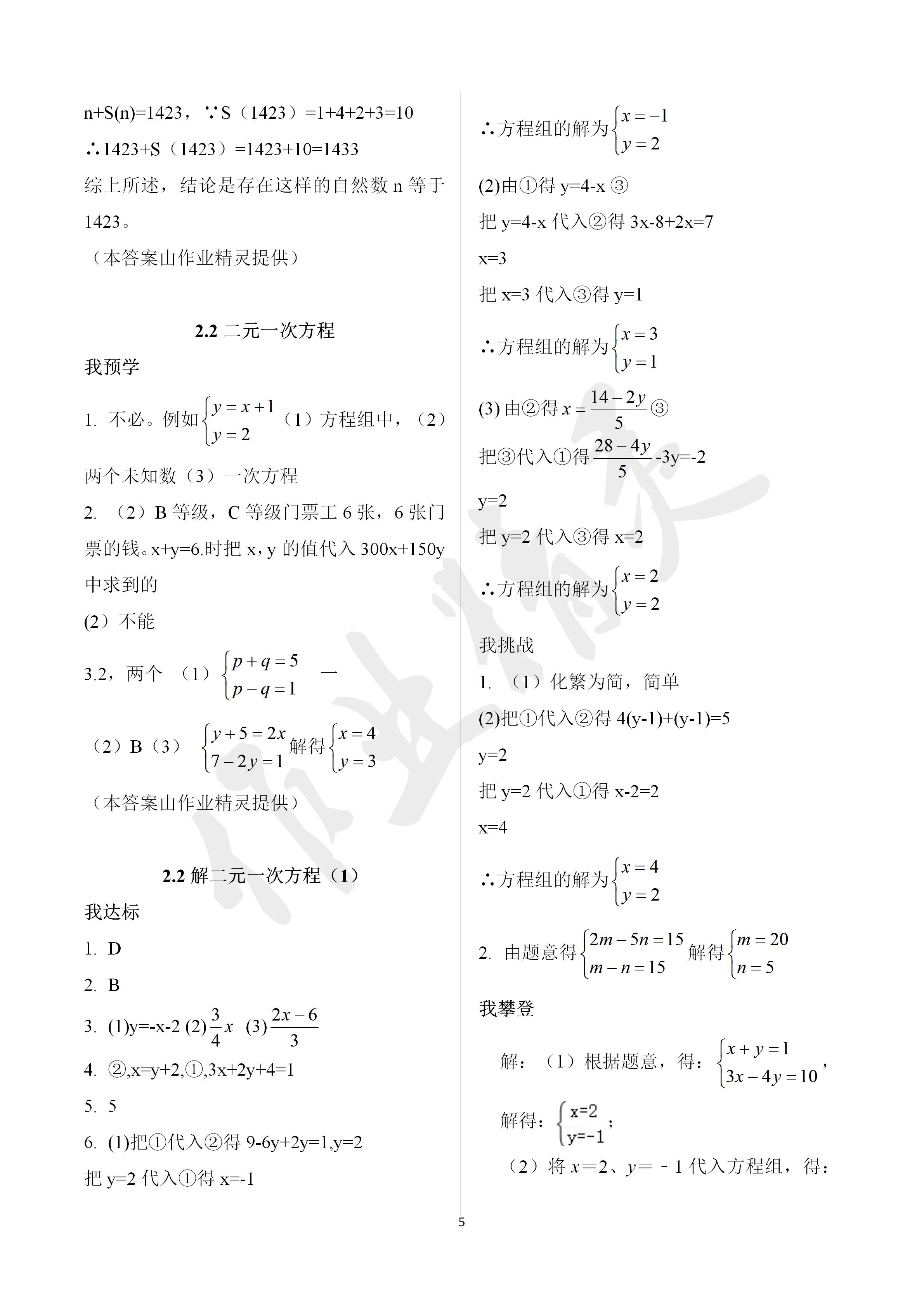 2020年导学新作业七年级数学下册浙教版A版 第5页