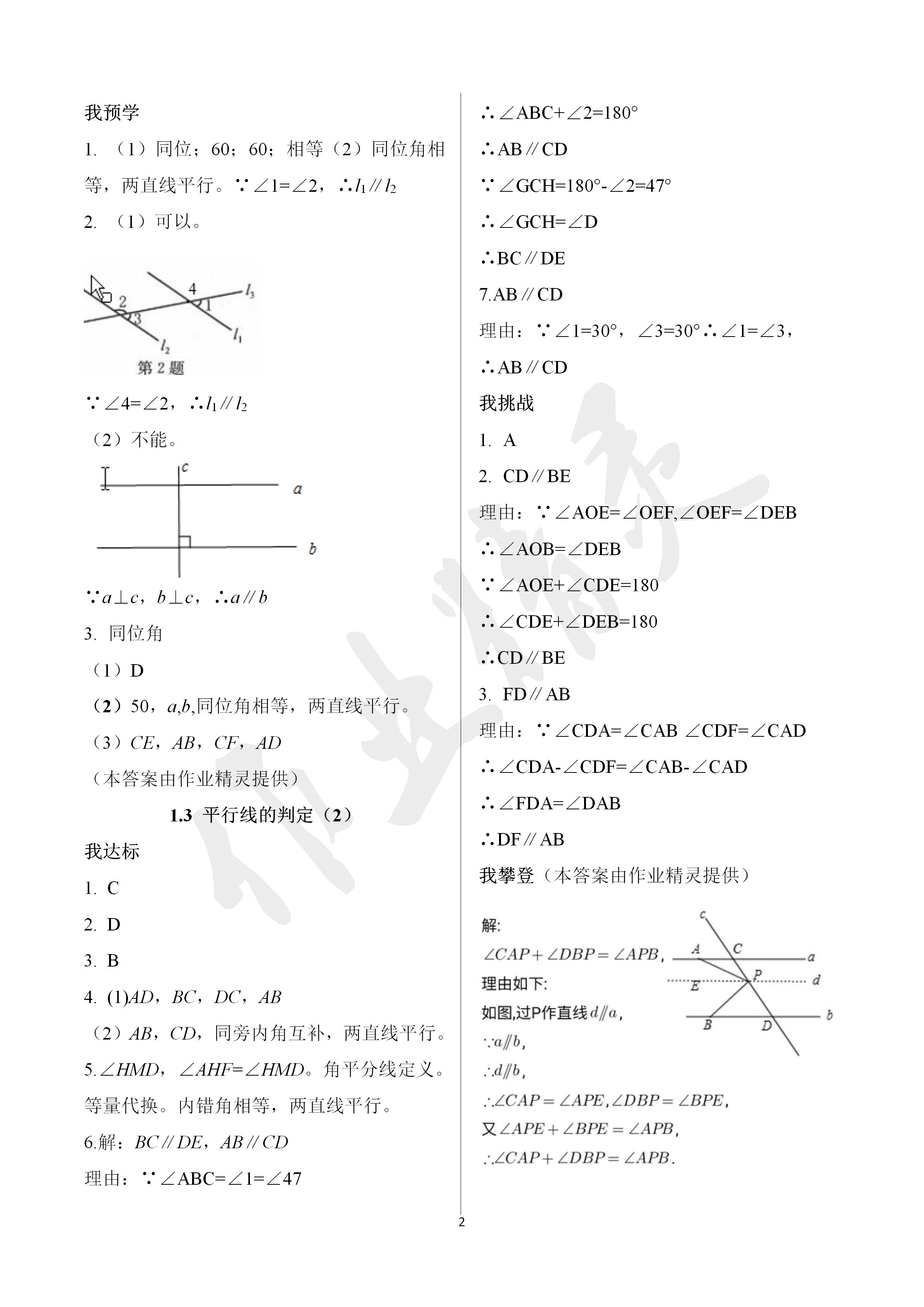 2020年导学新作业七年级数学下册浙教版A版 第2页