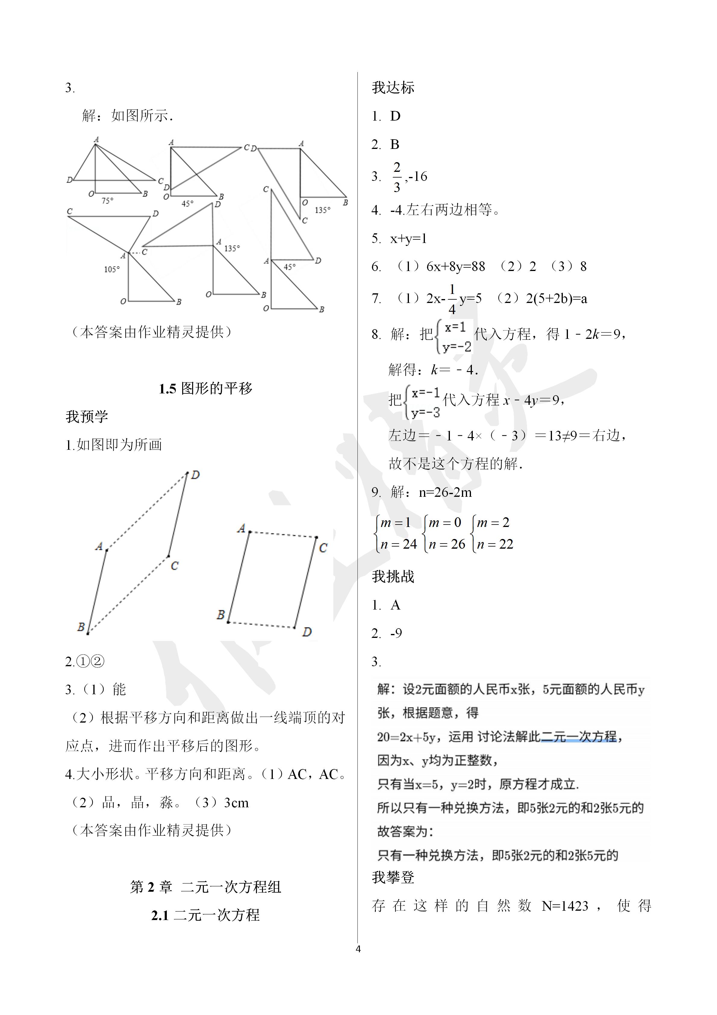 2020年导学新作业七年级数学下册浙教版A版 第4页