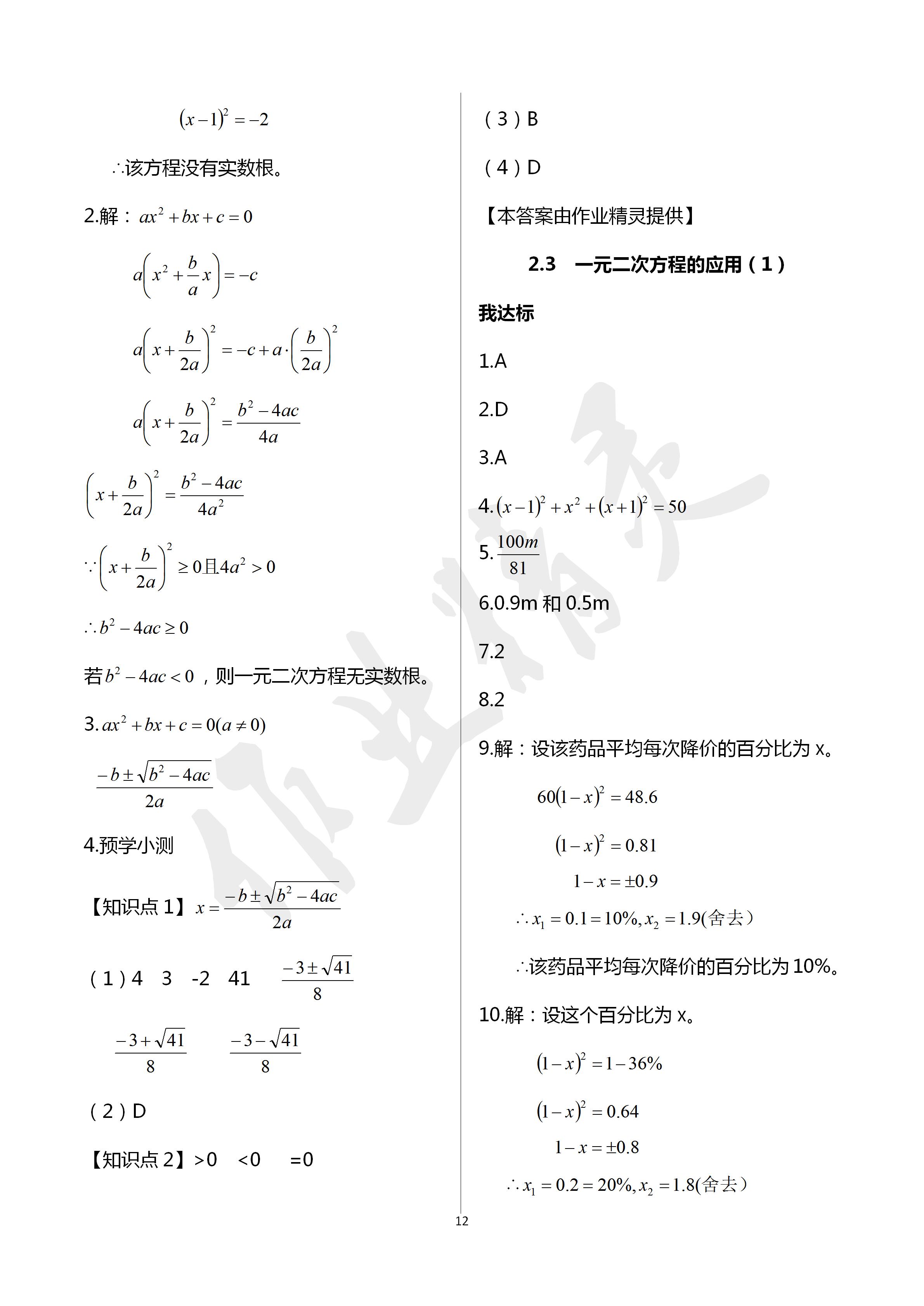 2020年导学新作业八年级数学下册浙教版 第12页