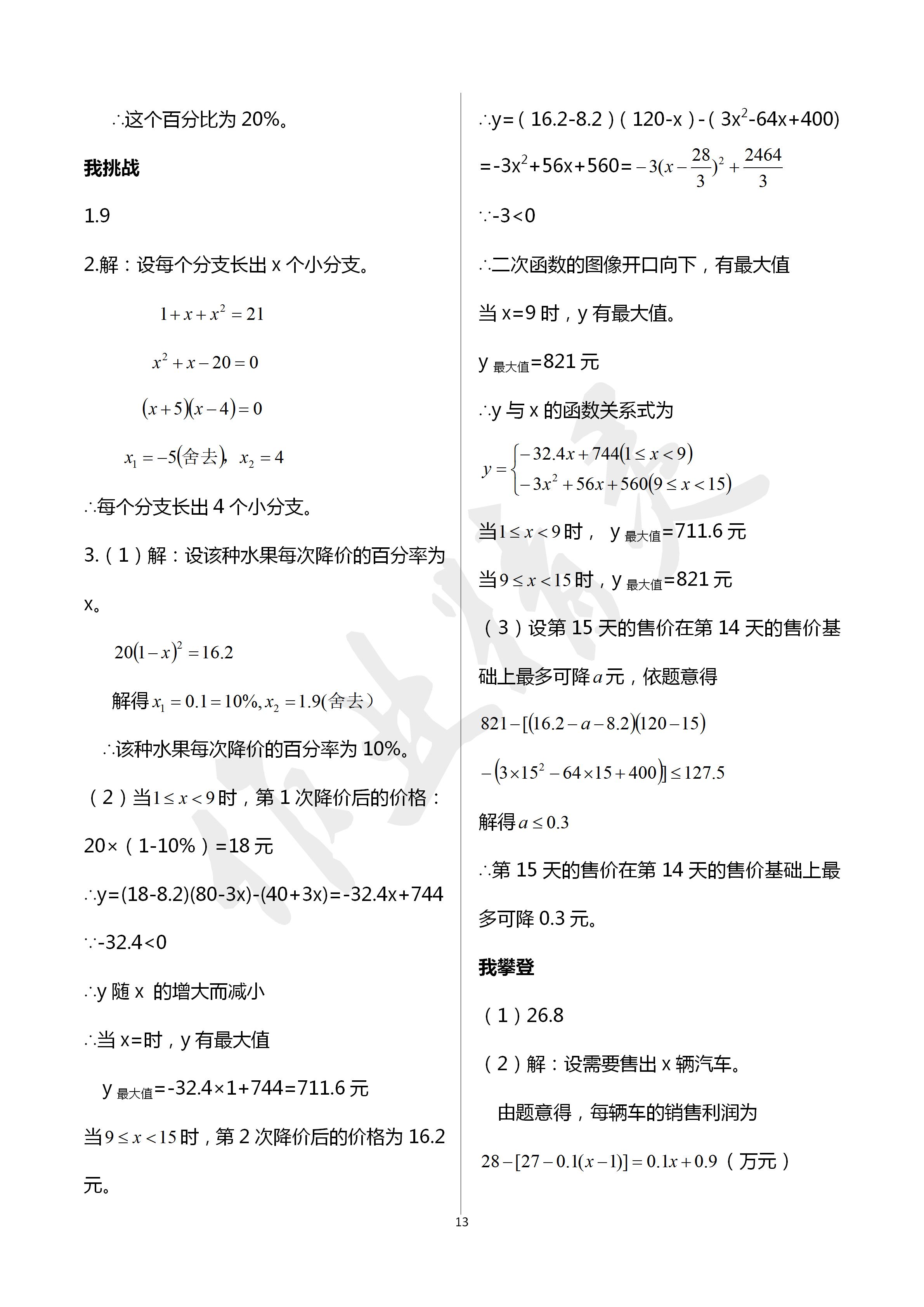 2020年导学新作业八年级数学下册浙教版 第13页