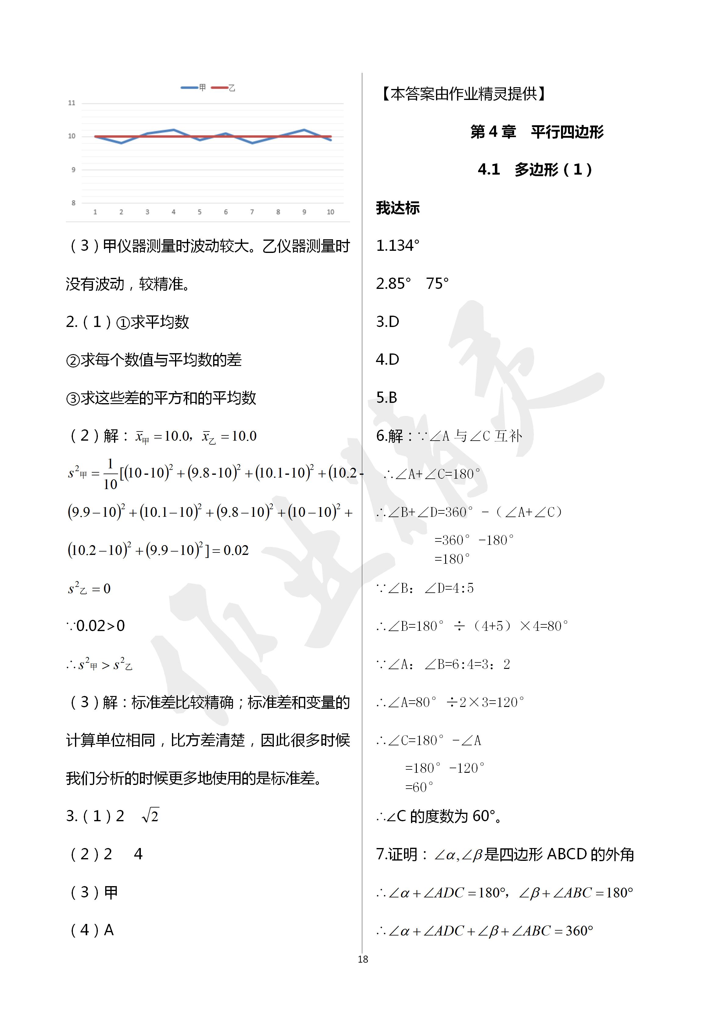 2020年导学新作业八年级数学下册浙教版 第18页