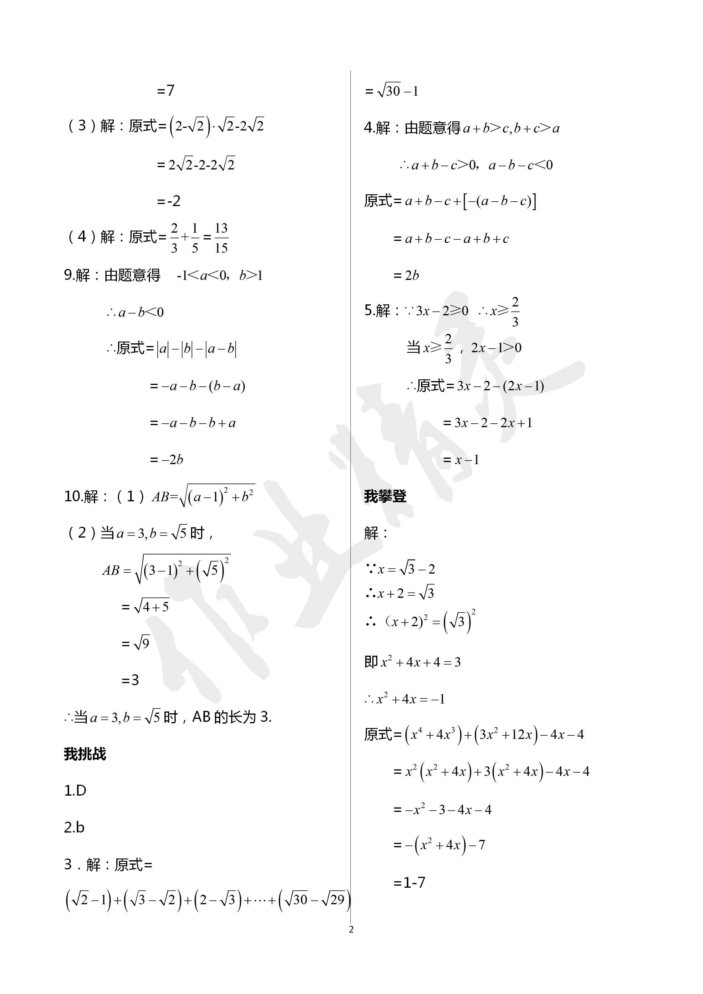 2020年导学新作业八年级数学下册浙教版 第2页