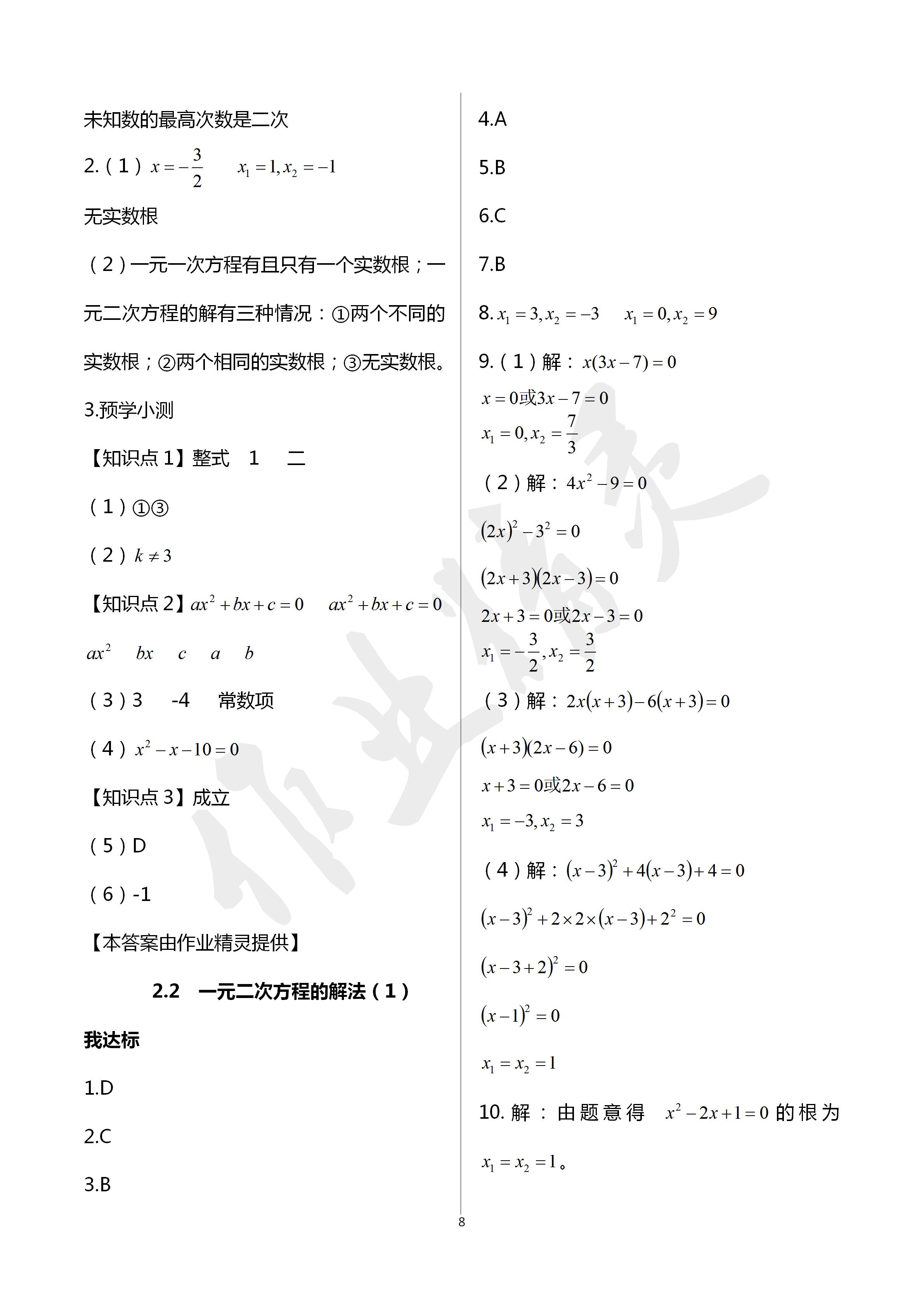 2020年导学新作业八年级数学下册浙教版 第8页