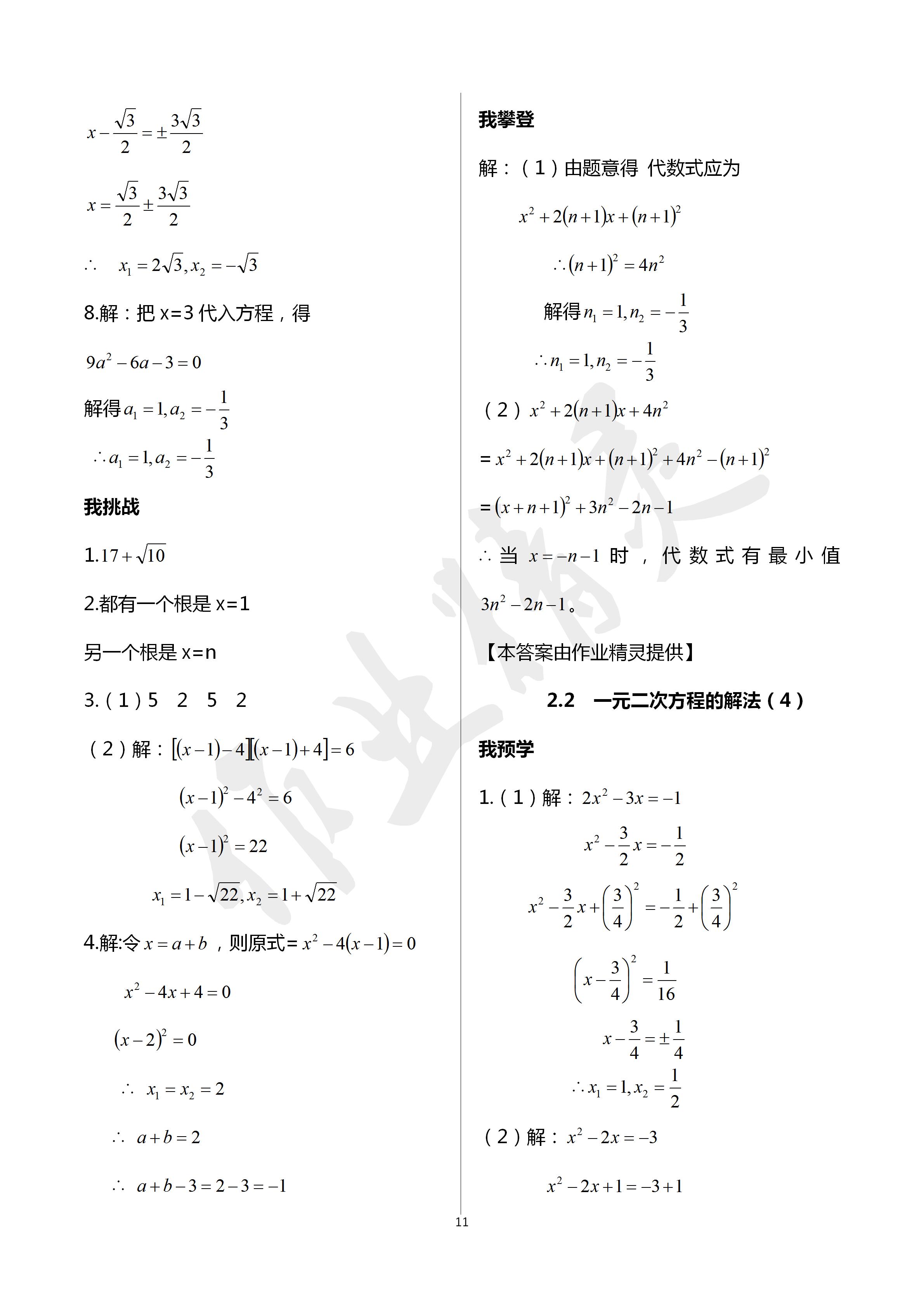 2020年导学新作业八年级数学下册浙教版 第11页