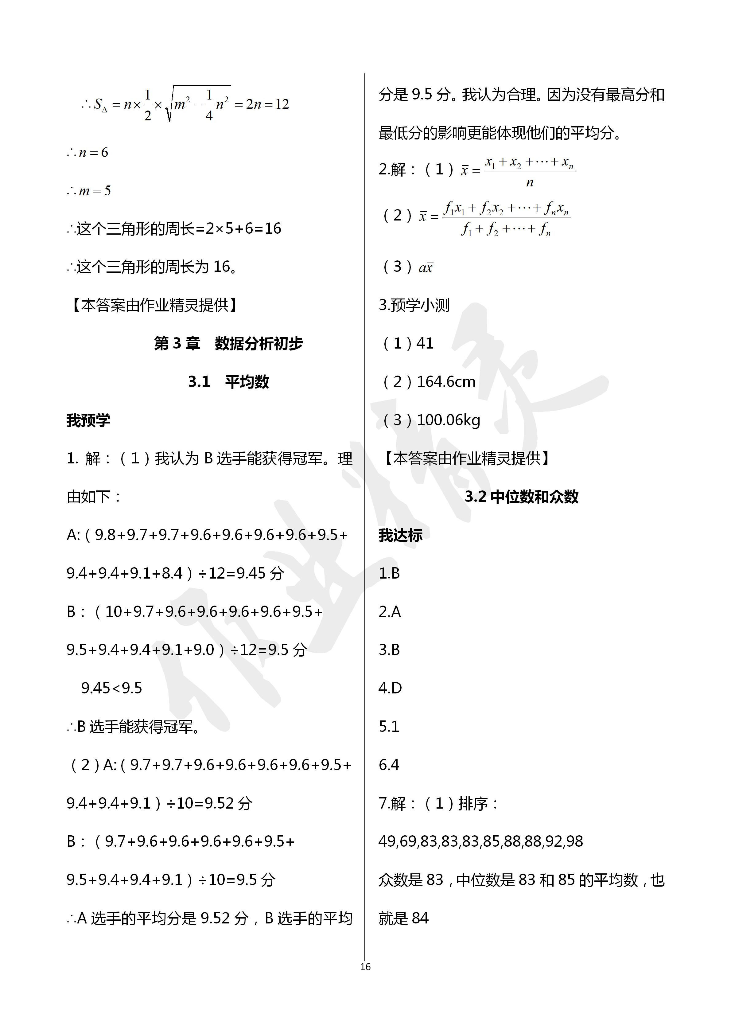 2020年导学新作业八年级数学下册浙教版 第16页