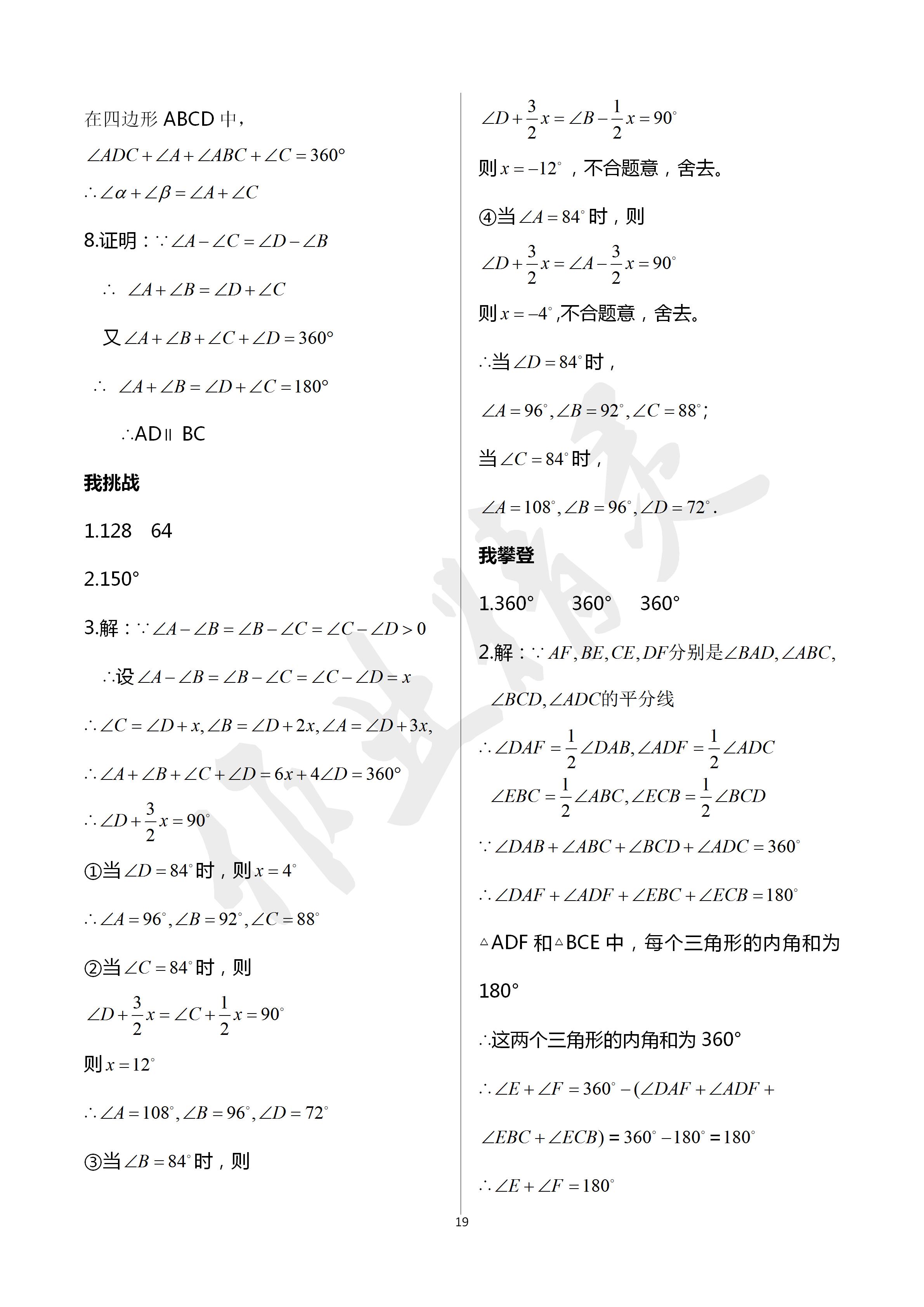 2020年导学新作业八年级数学下册浙教版 第19页