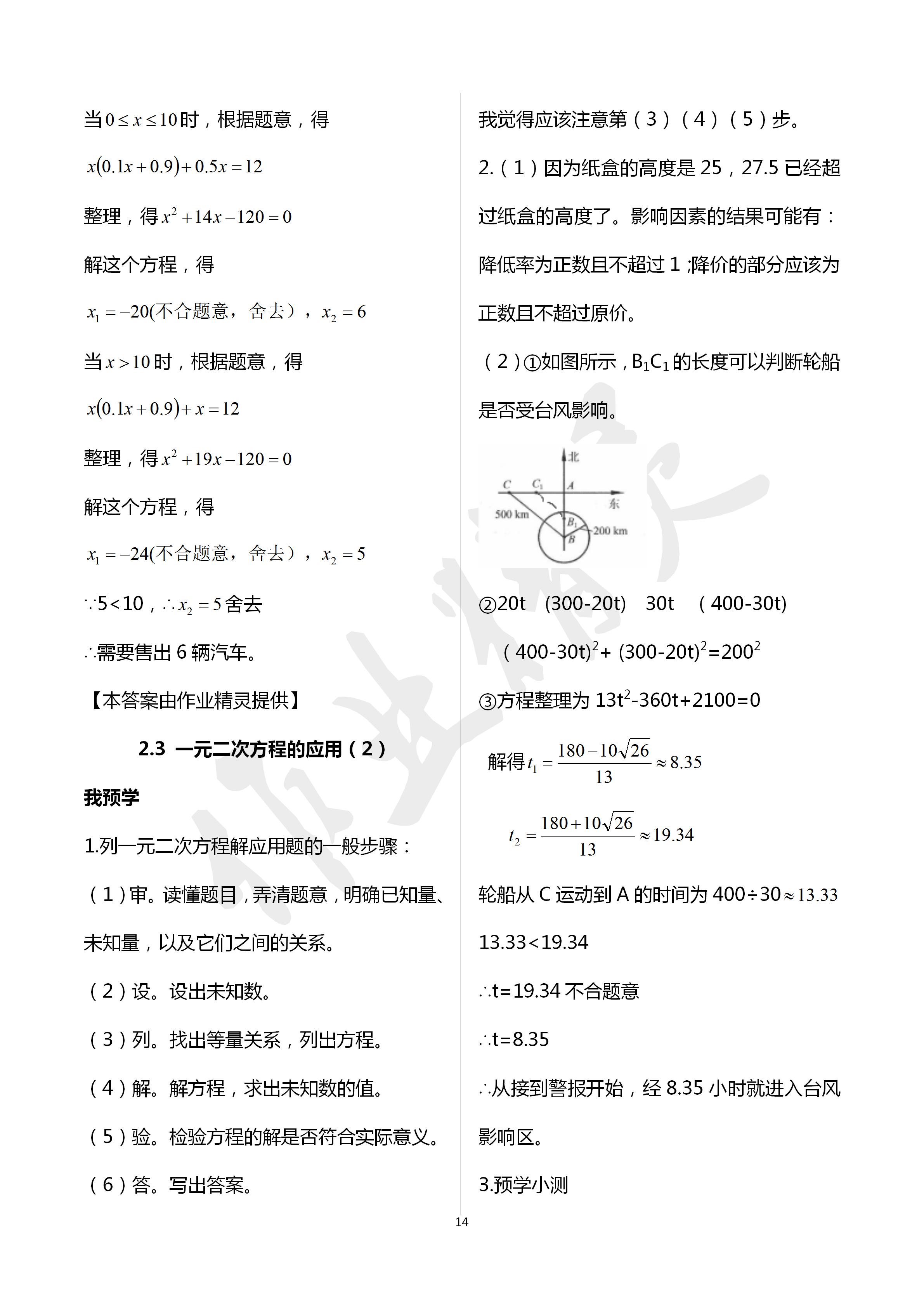 2020年导学新作业八年级数学下册浙教版 第14页