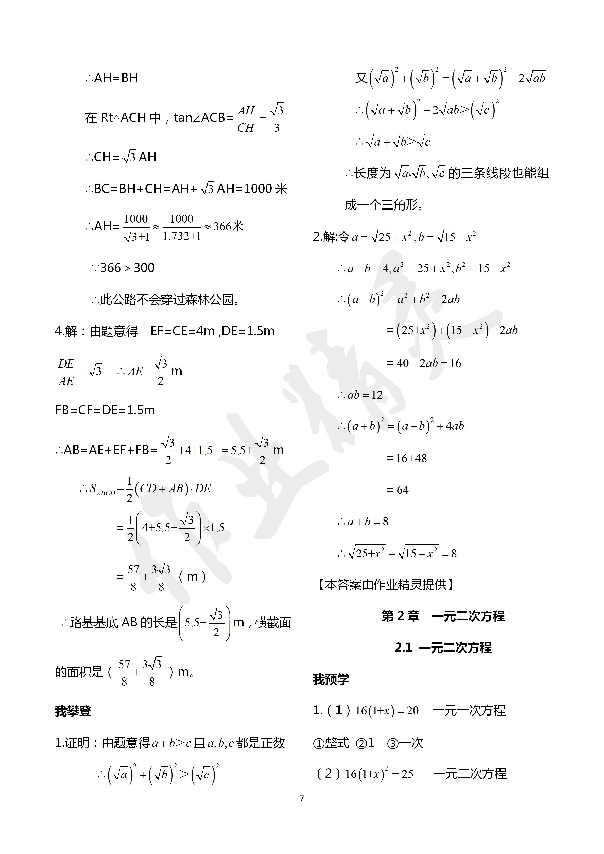 2020年导学新作业八年级数学下册浙教版 第7页