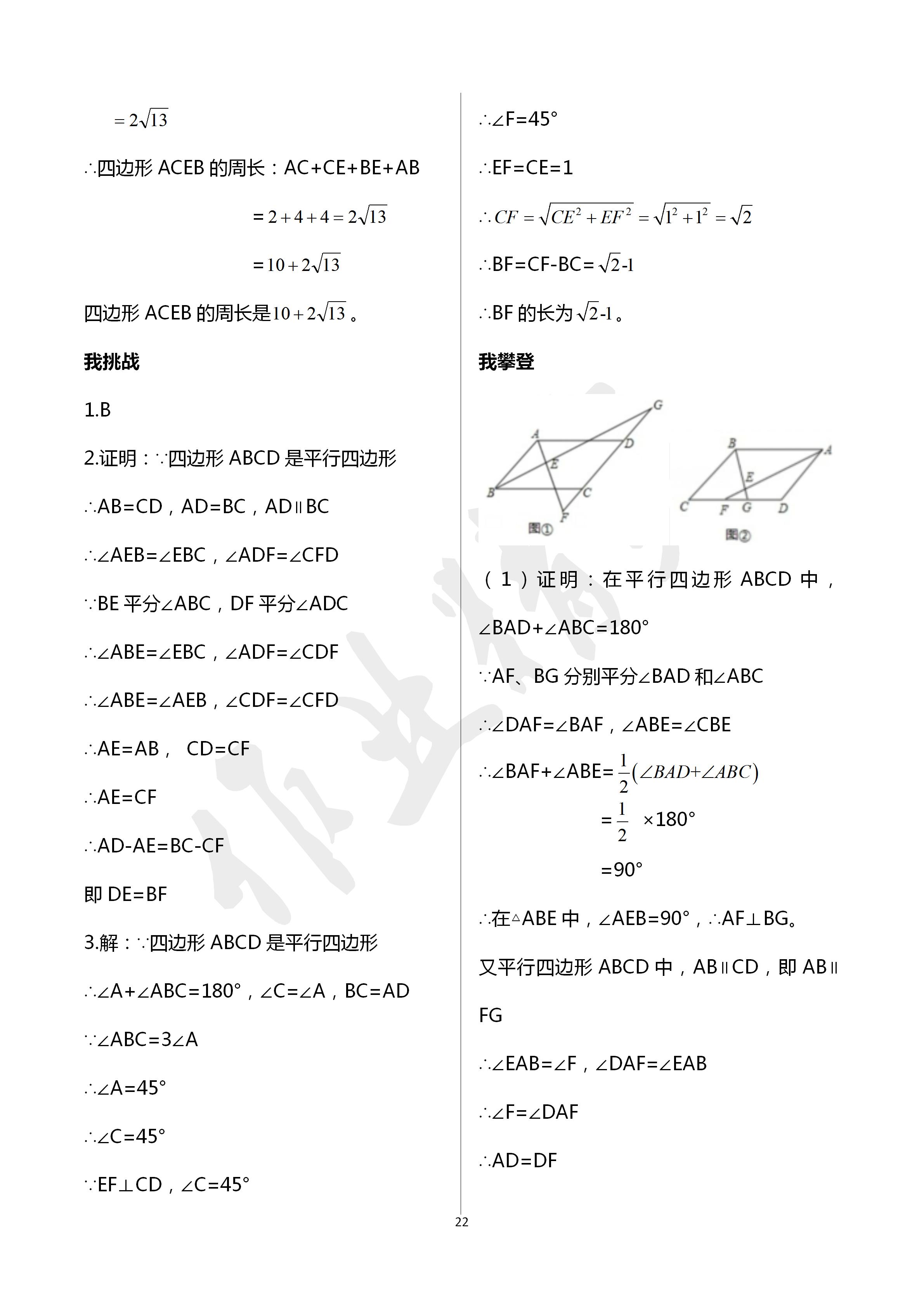 2020年导学新作业八年级数学下册浙教版 第22页