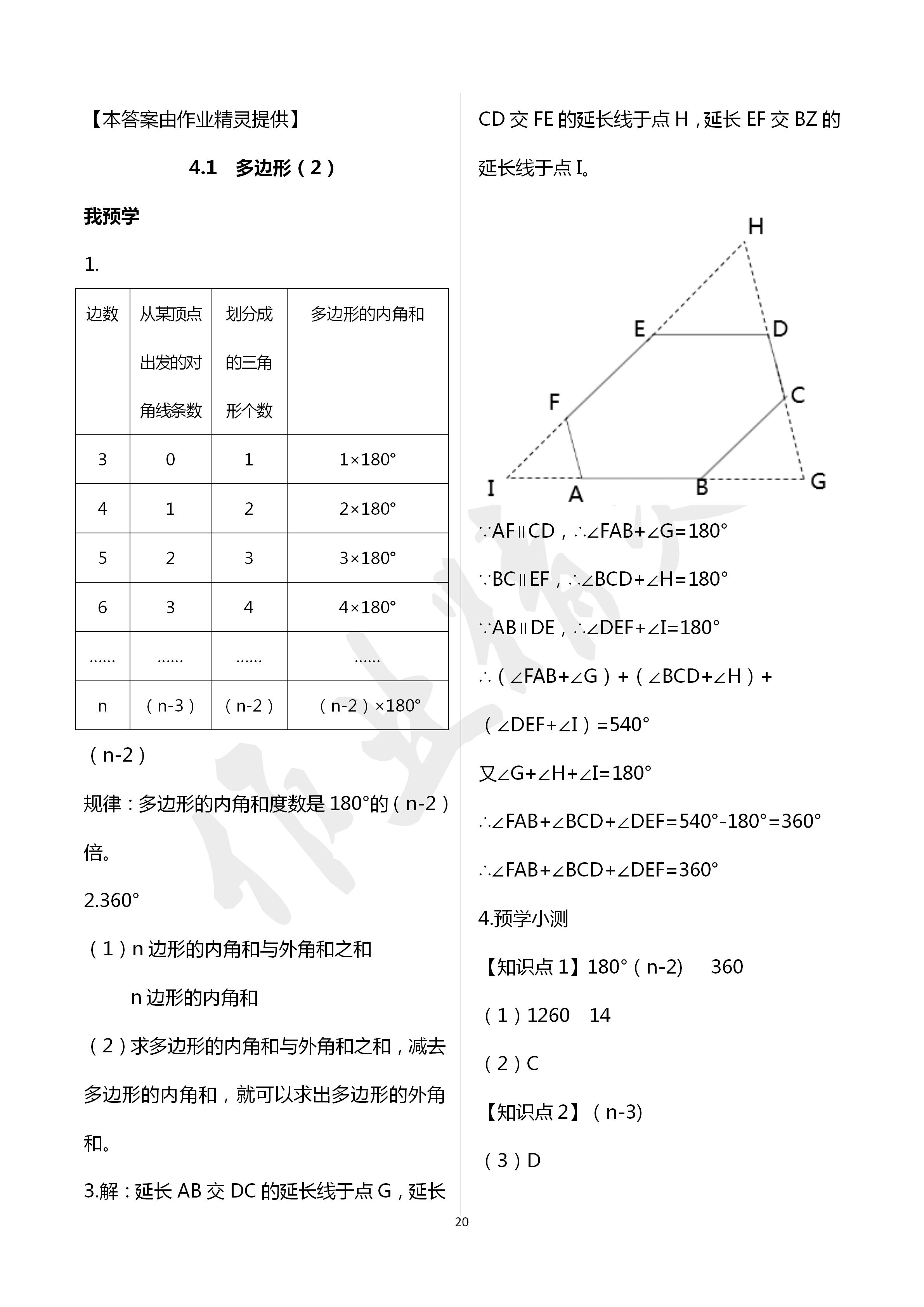 2020年导学新作业八年级数学下册浙教版 第20页