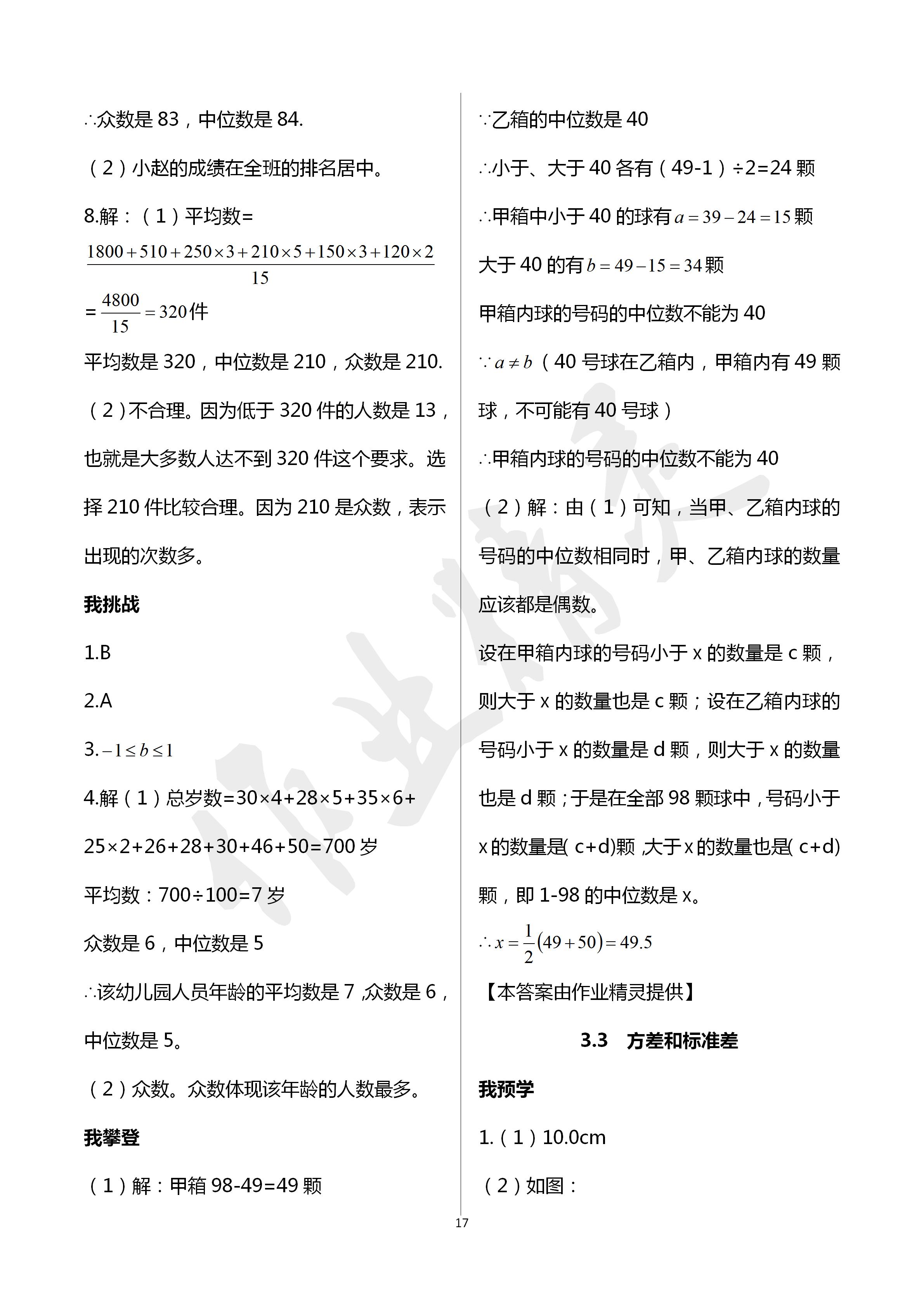 2020年导学新作业八年级数学下册浙教版 第17页