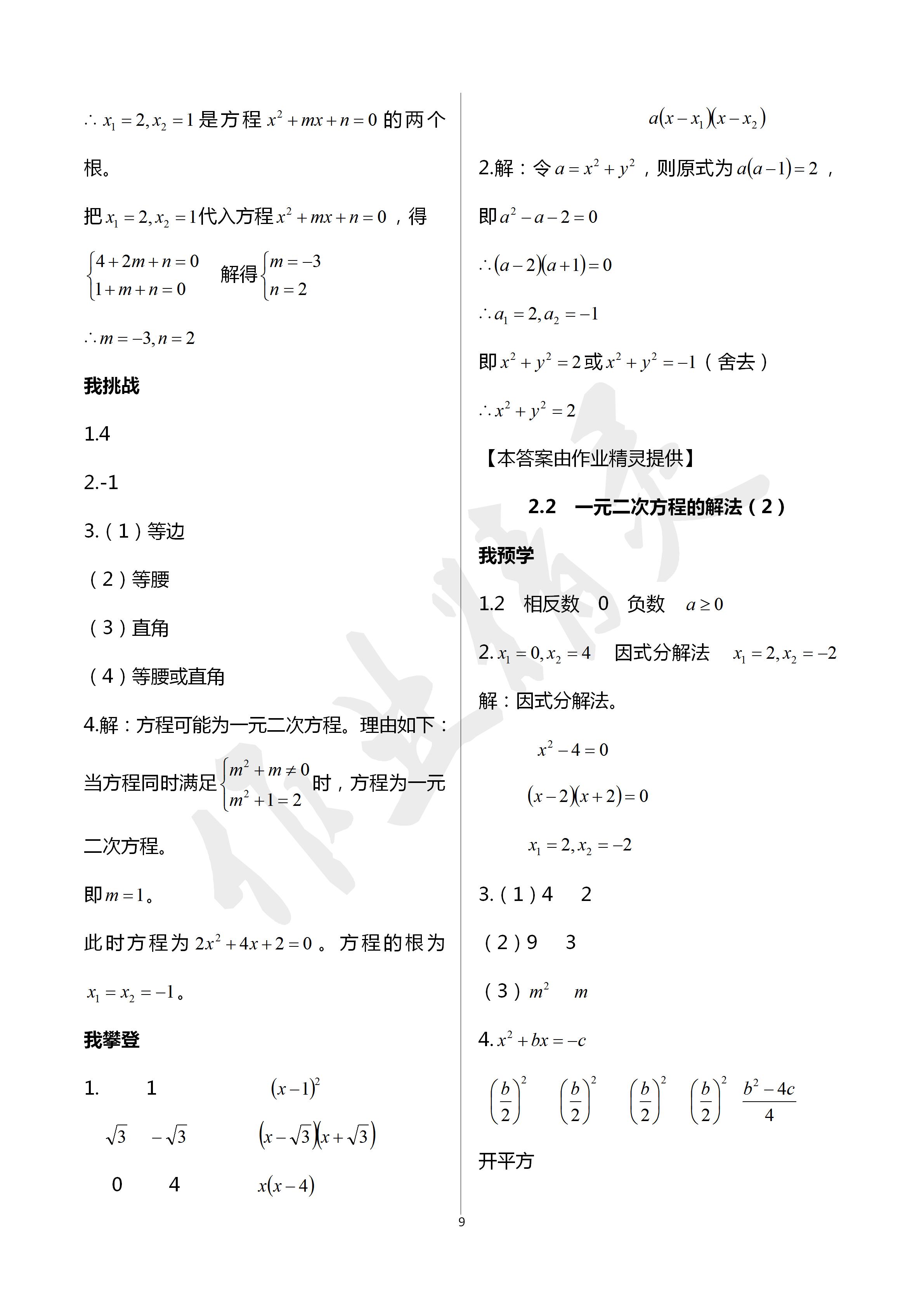 2020年导学新作业八年级数学下册浙教版 第9页