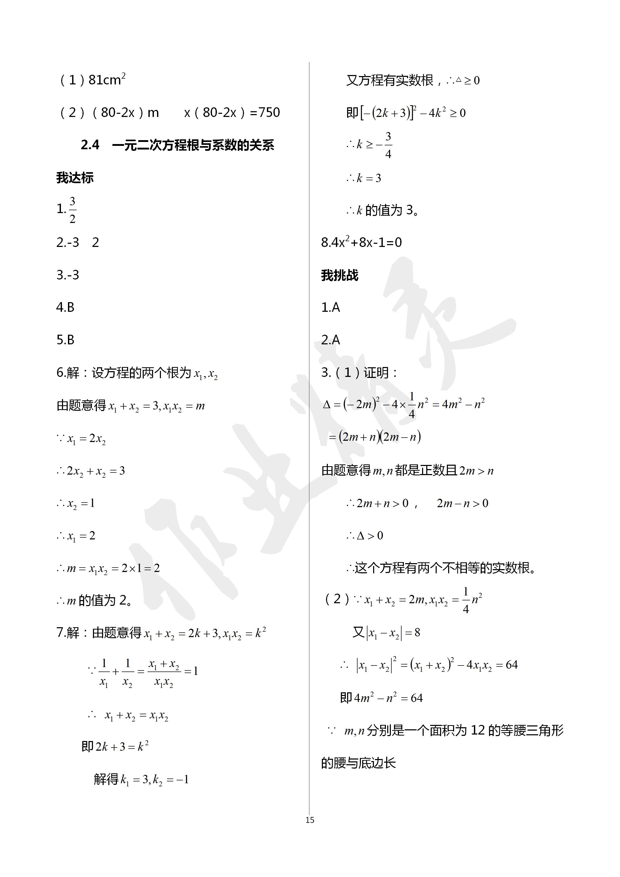 2020年导学新作业八年级数学下册浙教版 第15页