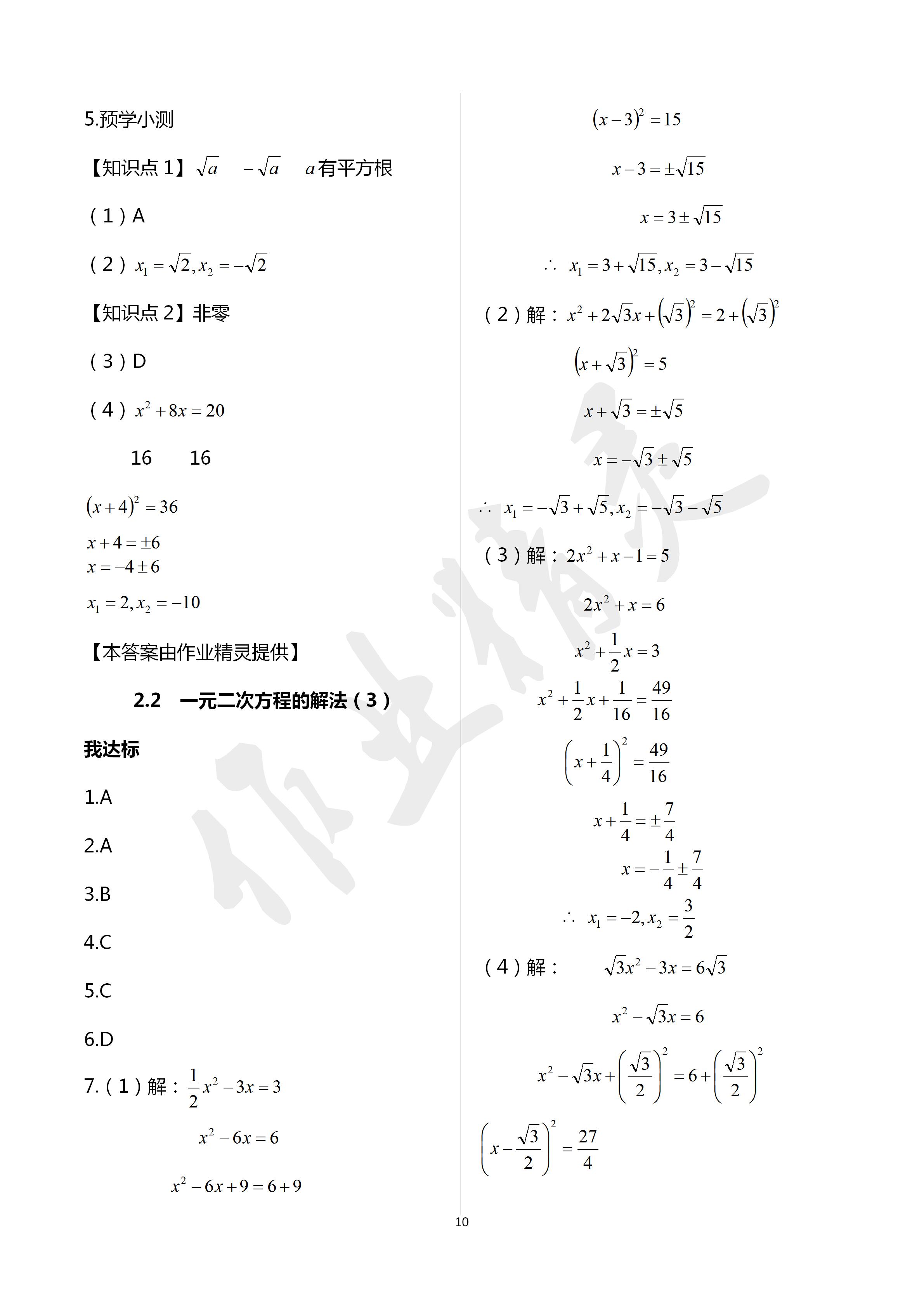 2020年导学新作业八年级数学下册浙教版 第10页