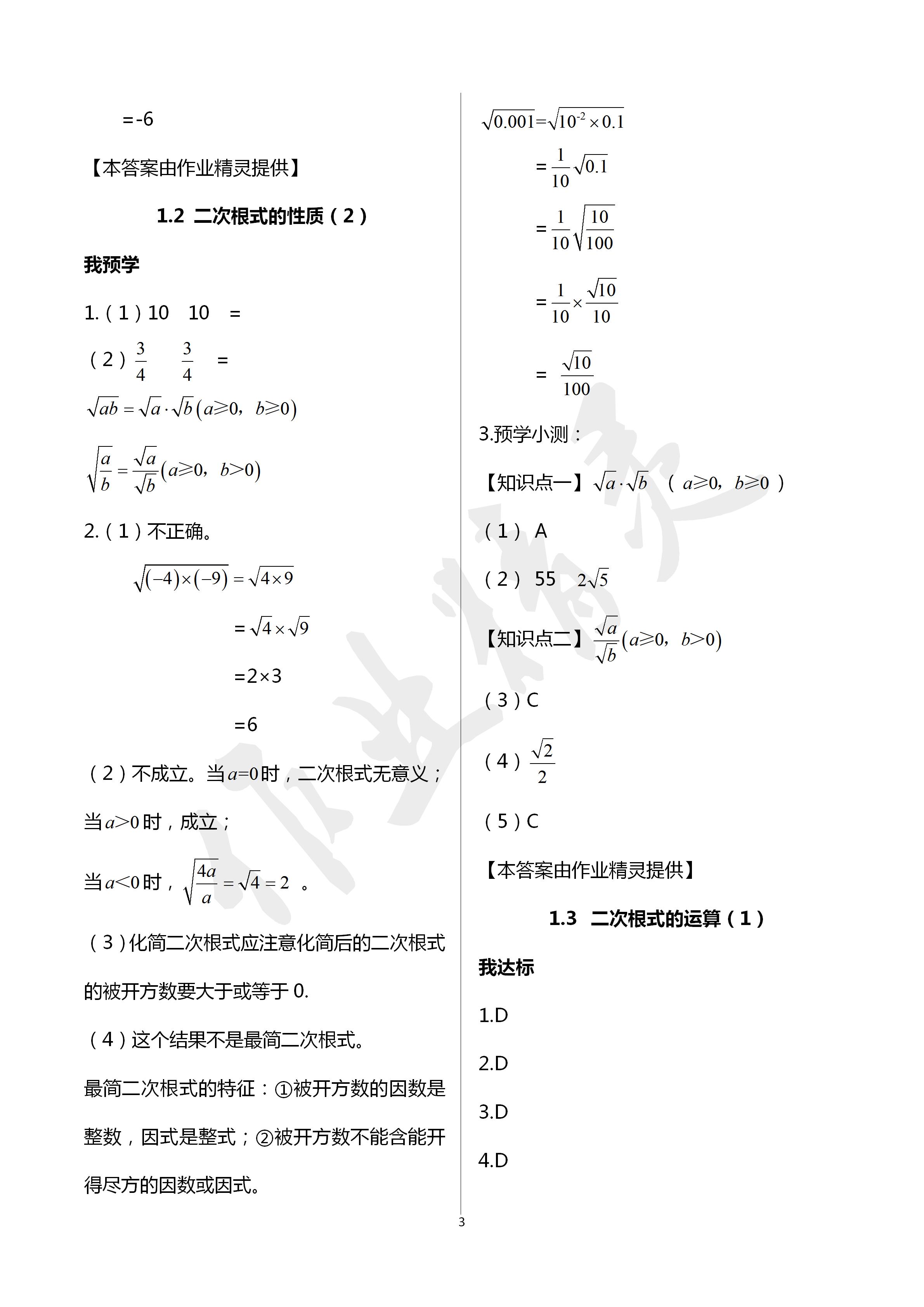 2020年导学新作业八年级数学下册浙教版 第3页